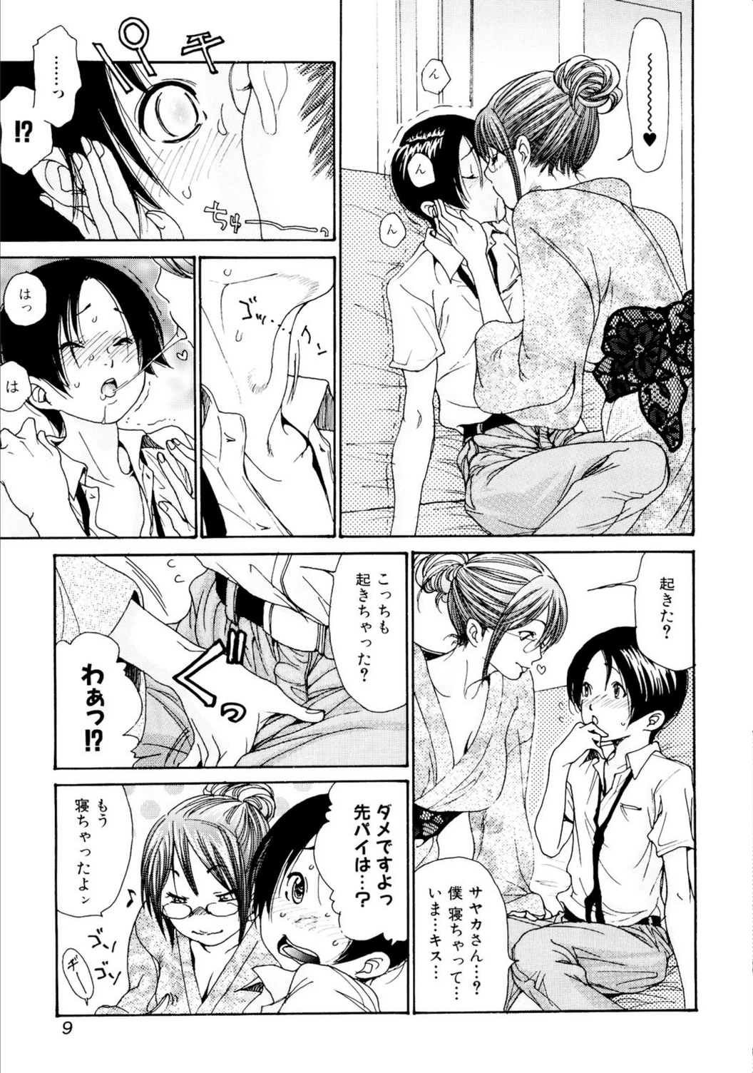 試し読み 6枚目