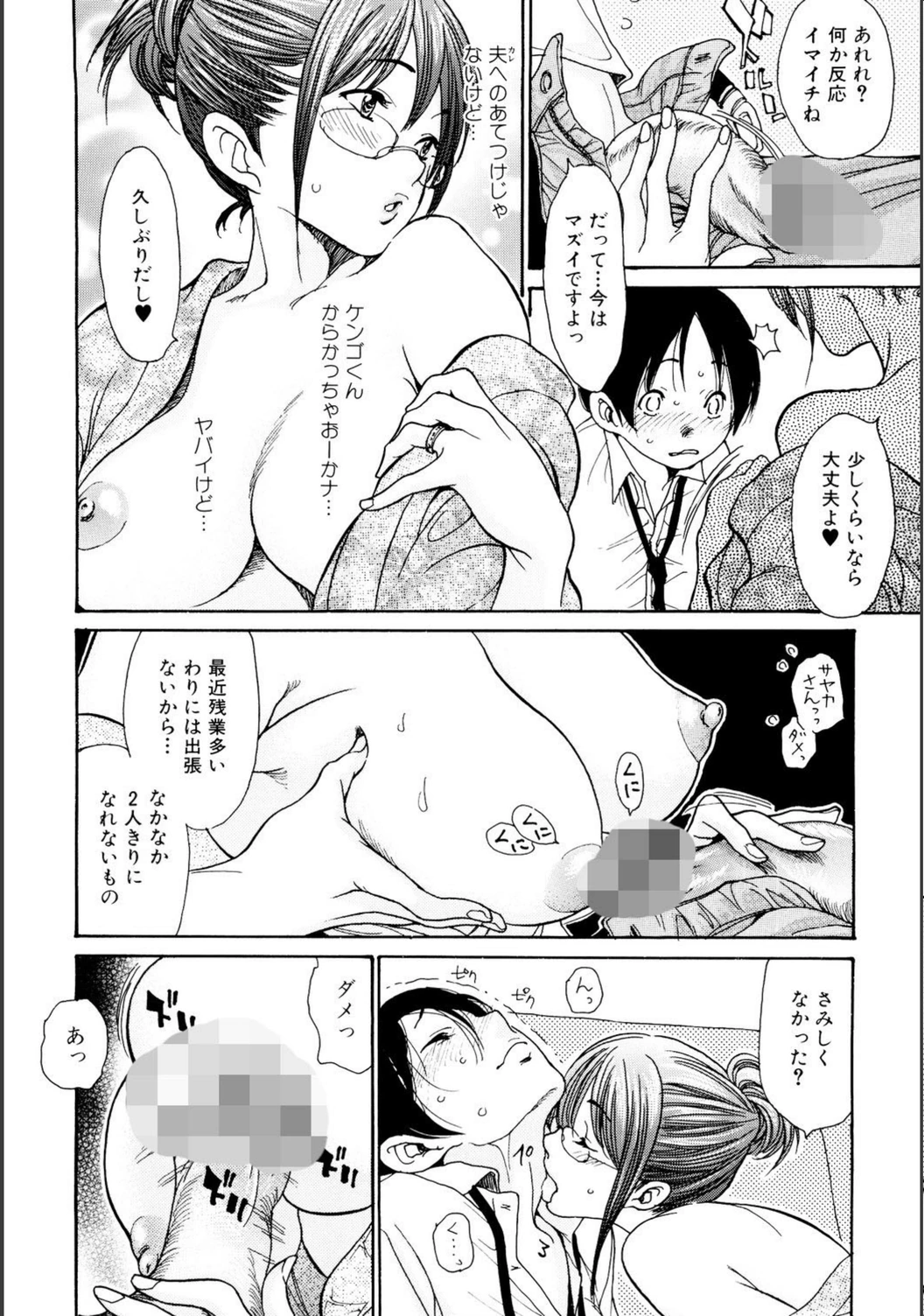 試し読み 7枚目