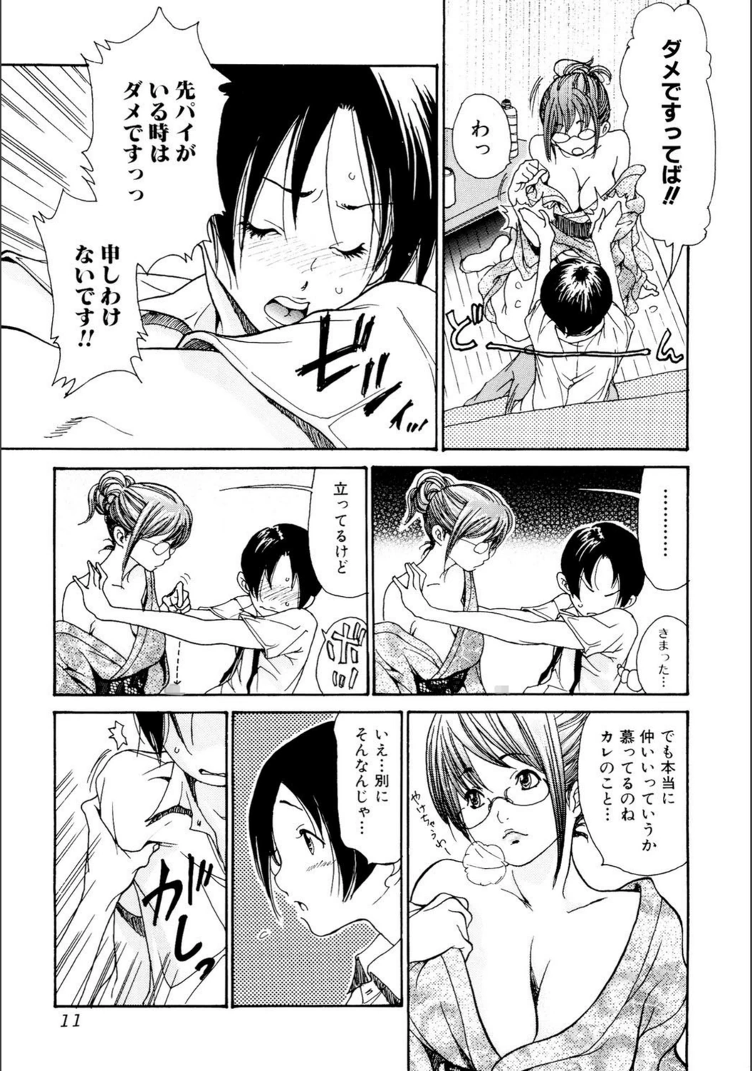 試し読み 8枚目