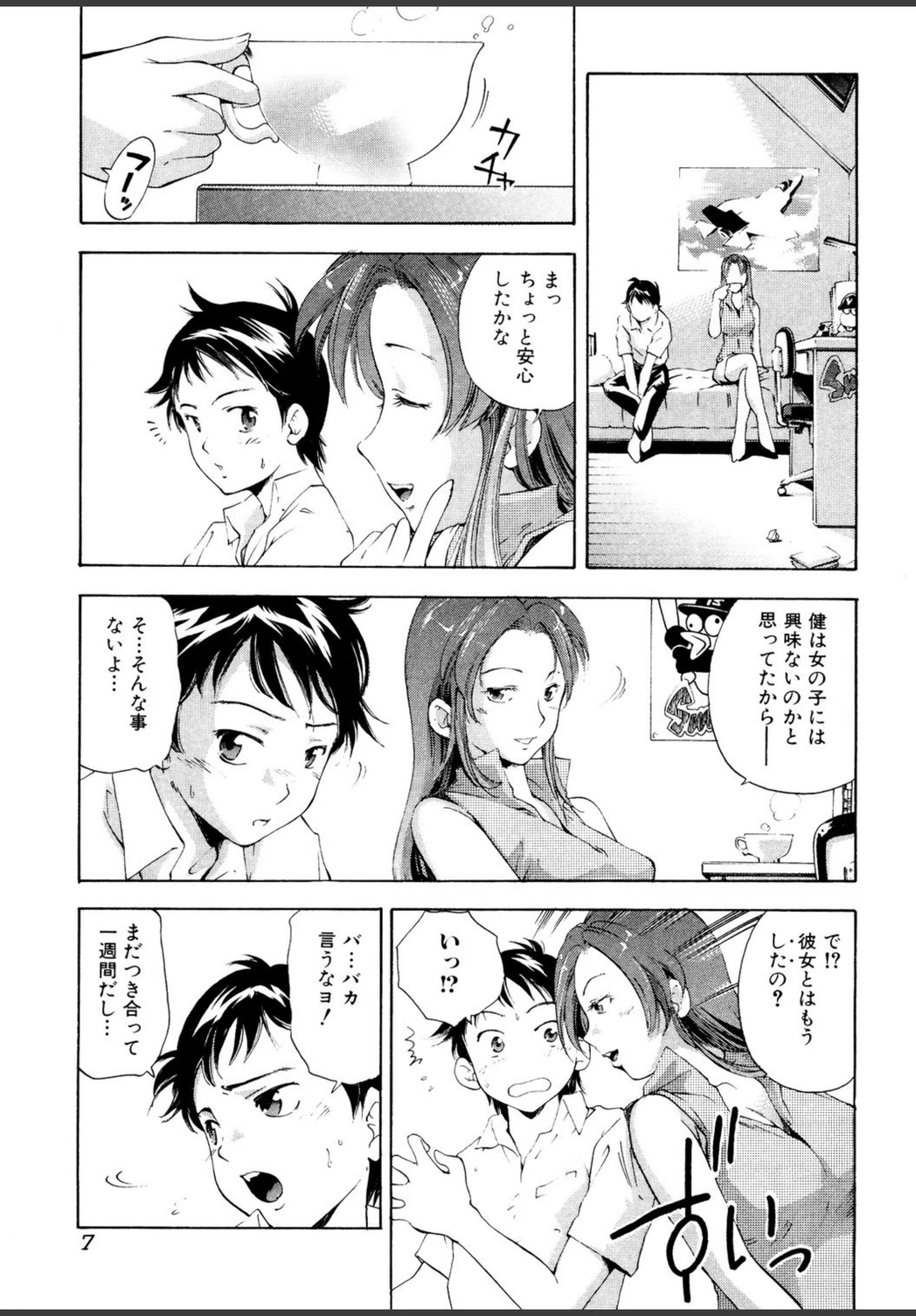 試し読み 6枚目