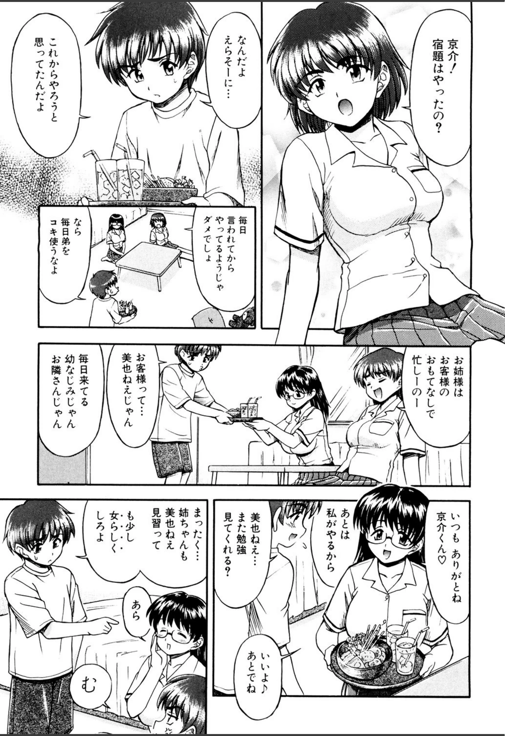 試し読み 6枚目