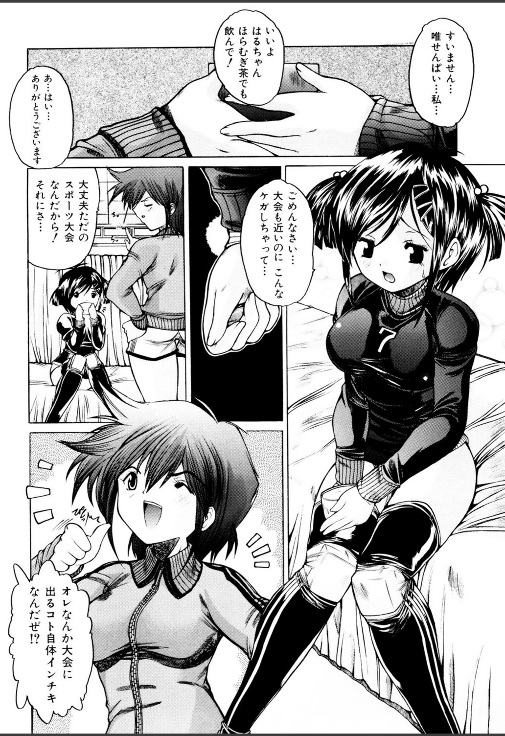 試し読み 7枚目