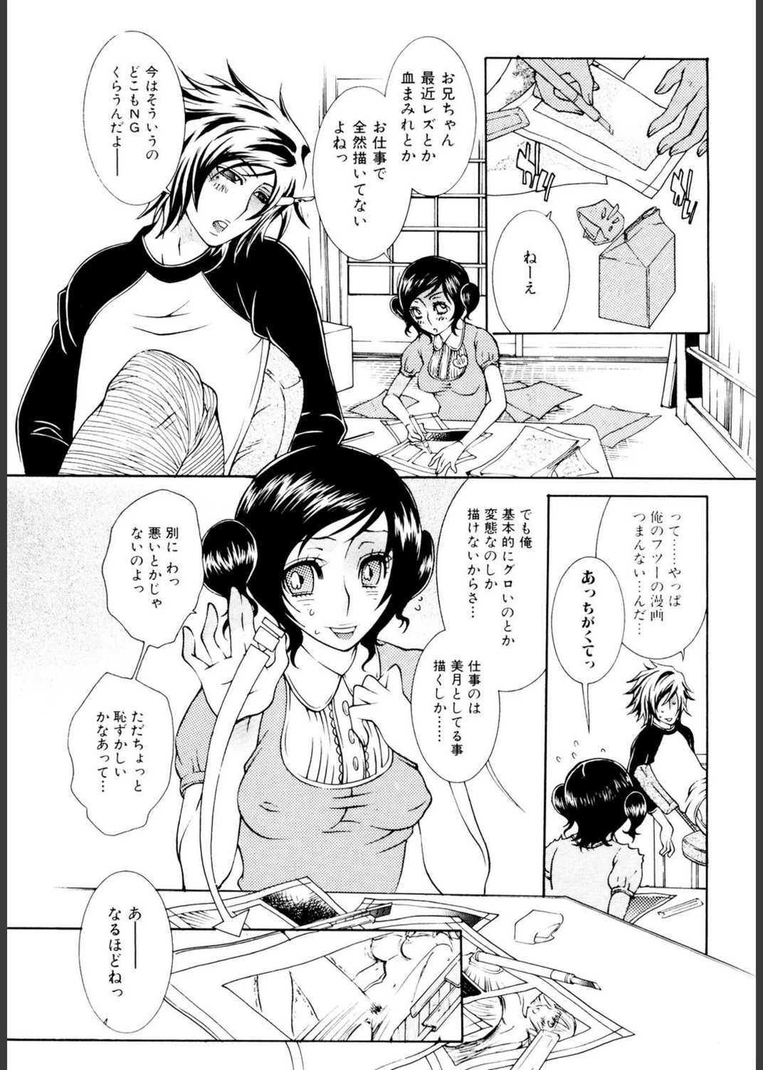 試し読み 5枚目