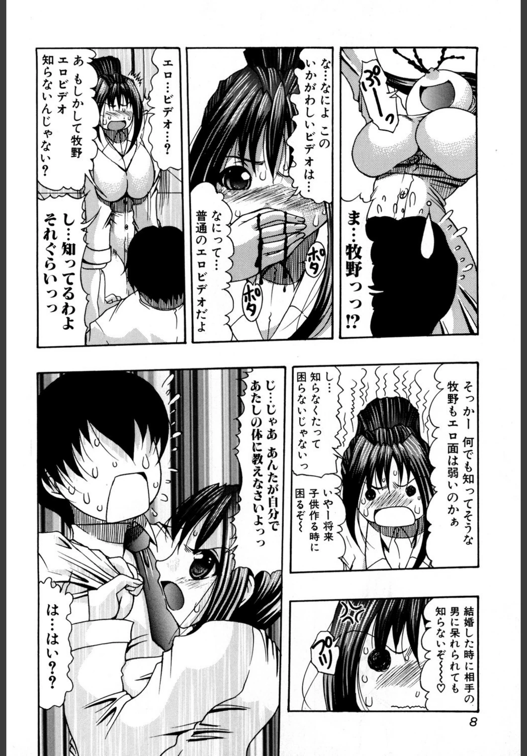 試し読み 7枚目