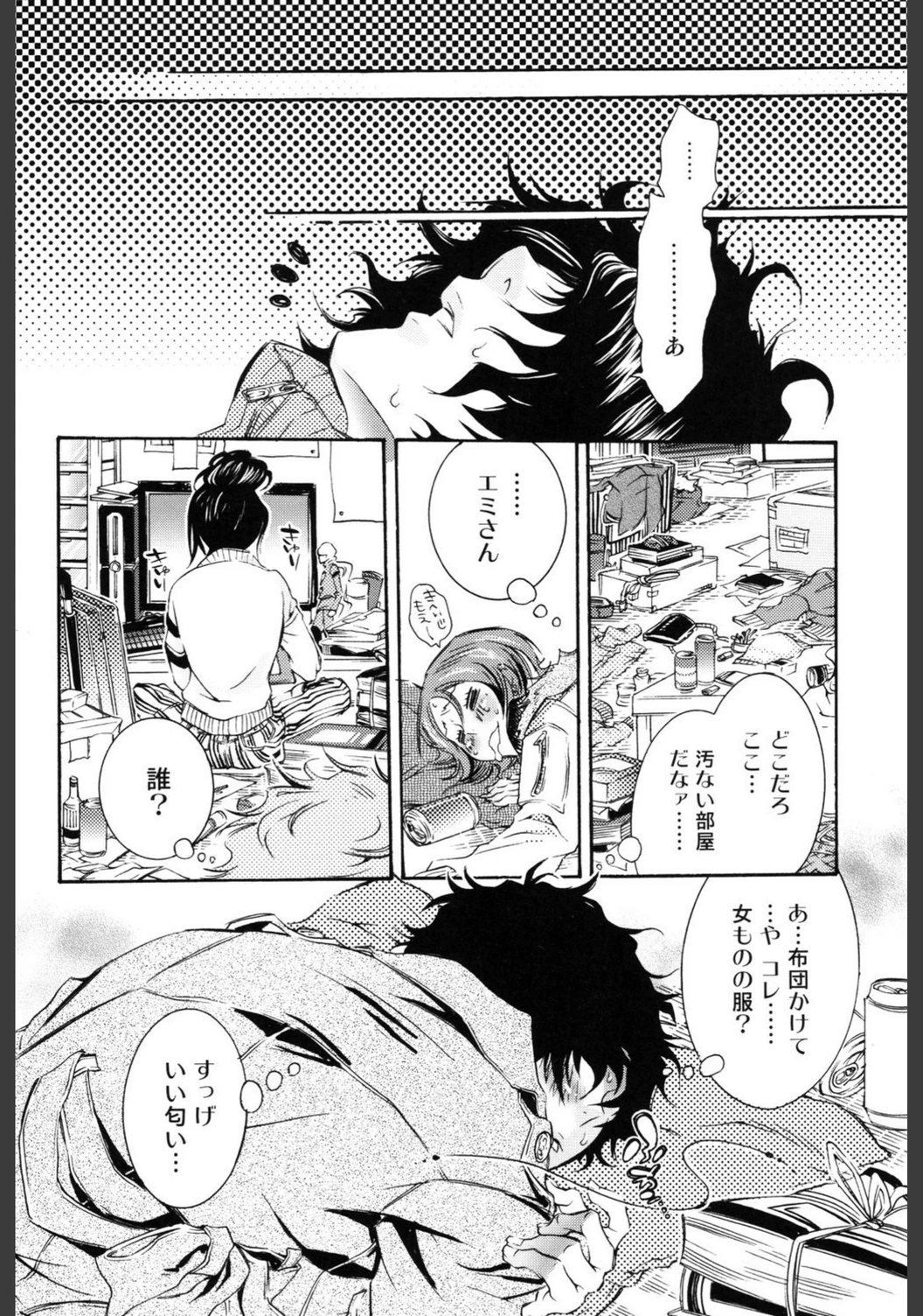 試し読み 7枚目
