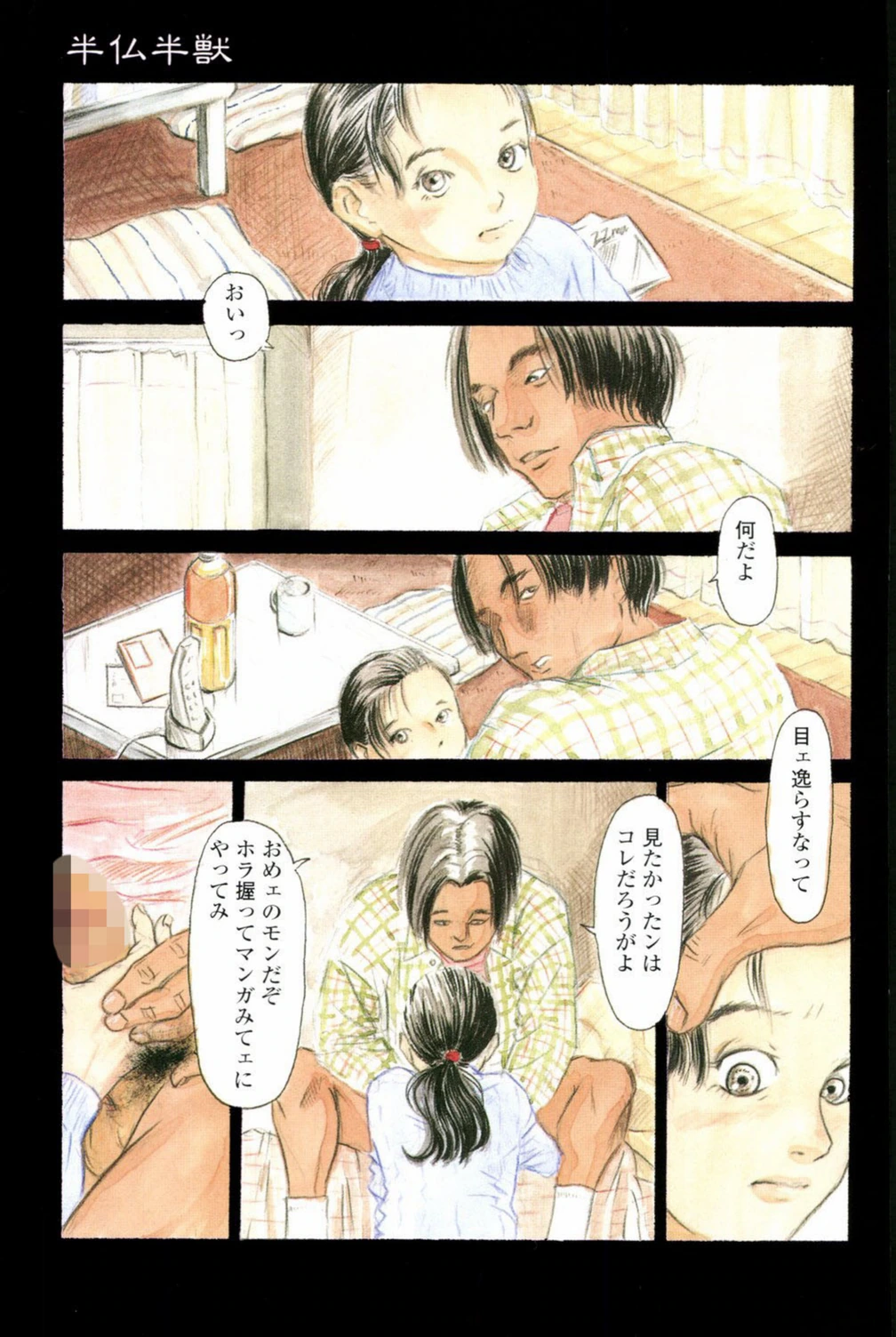 試し読み 2枚目