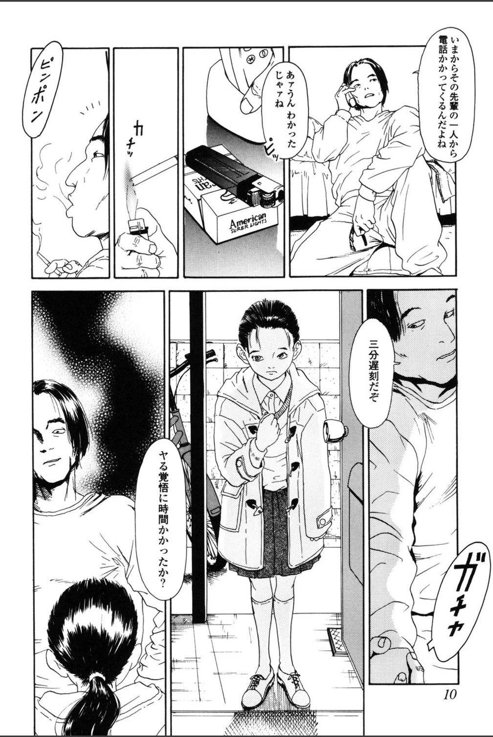 試し読み 7枚目
