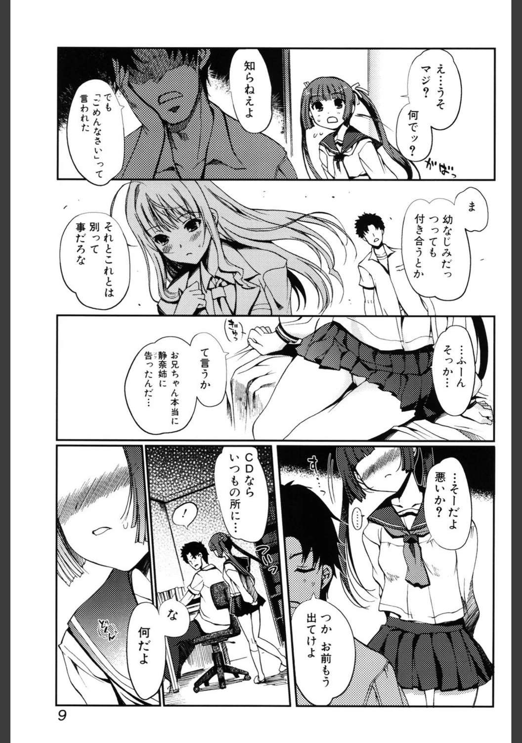 試し読み 8枚目