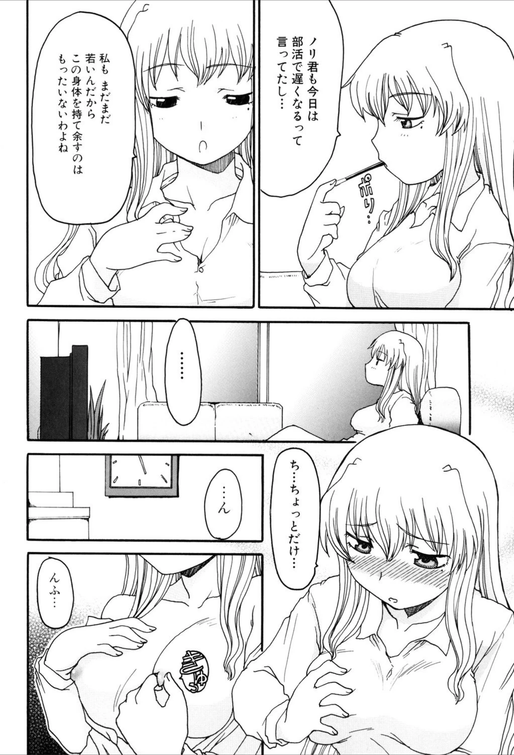 試し読み 7枚目