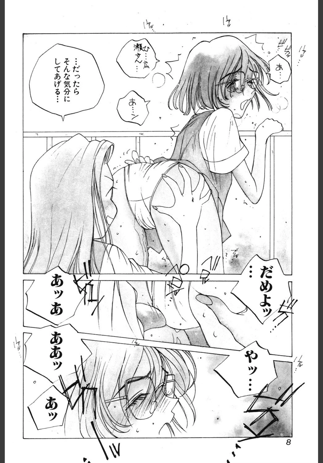 試し読み 5枚目