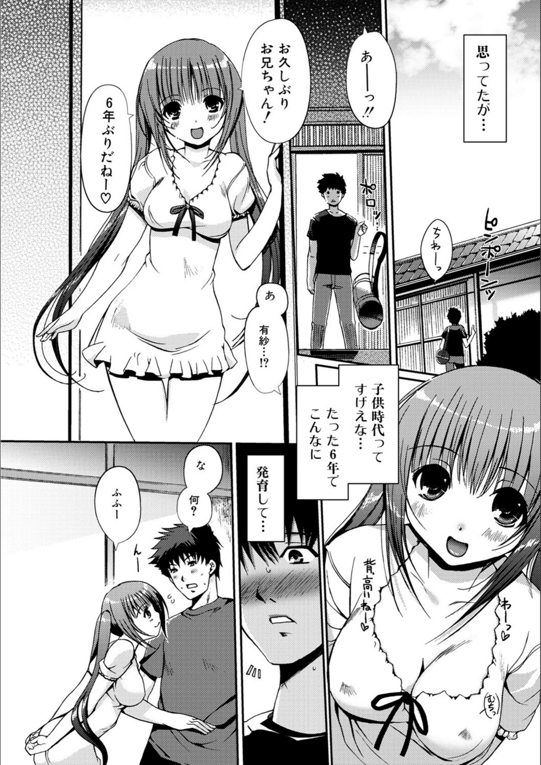 試し読み 7枚目