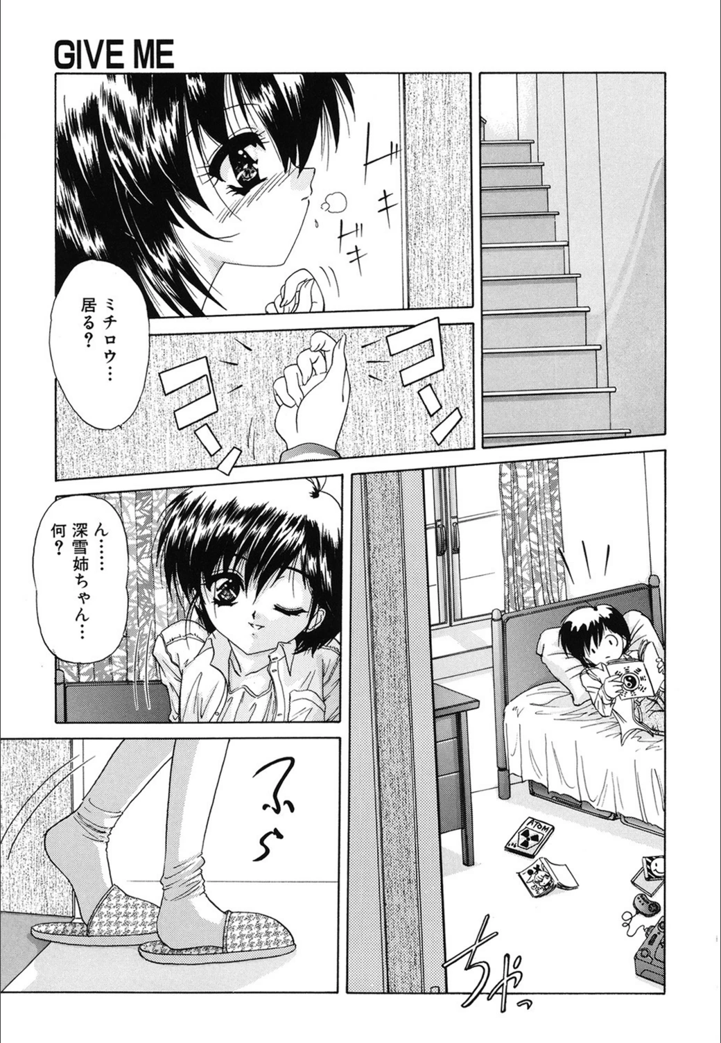 試し読み 4枚目