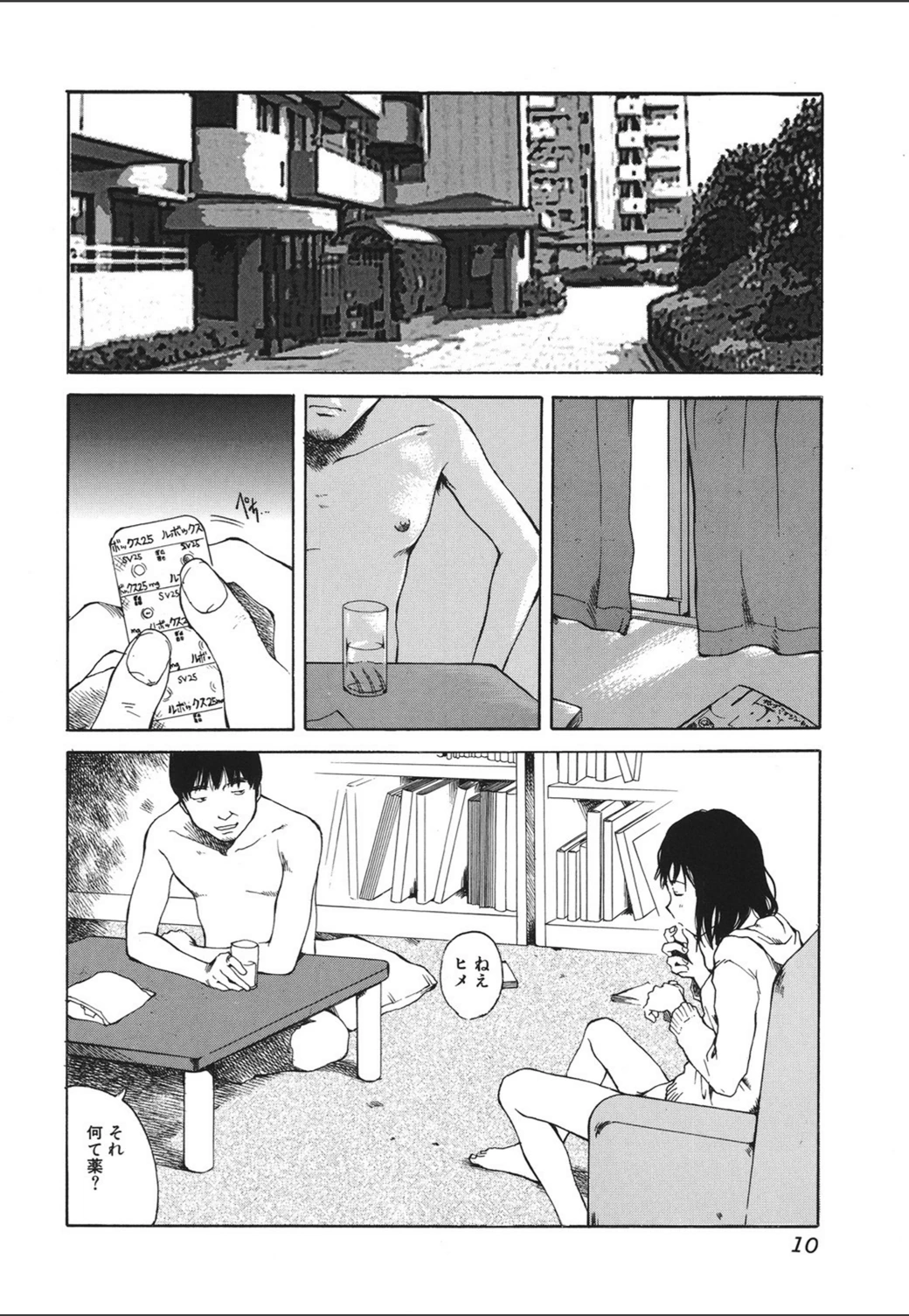 試し読み 7枚目