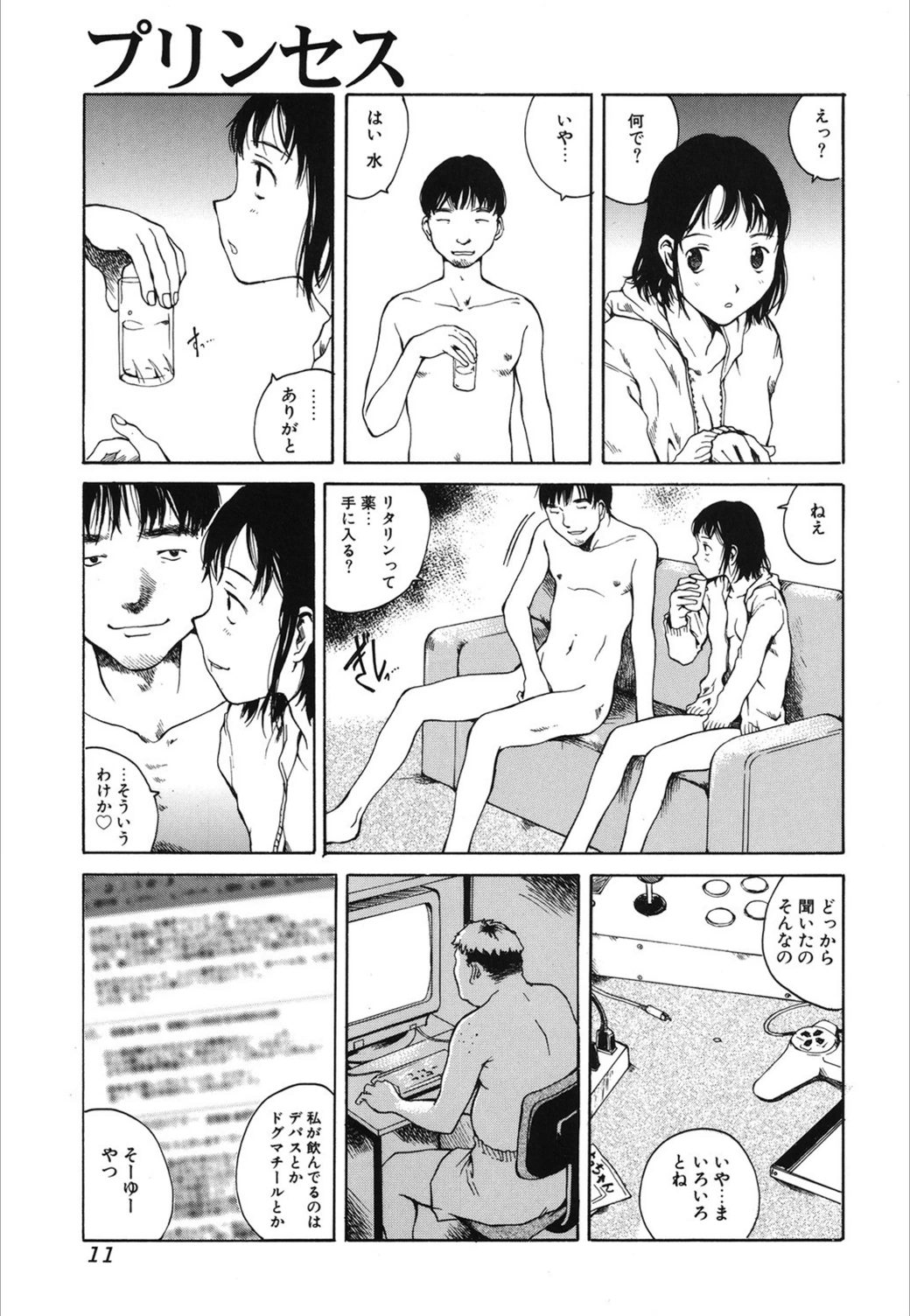 試し読み 8枚目