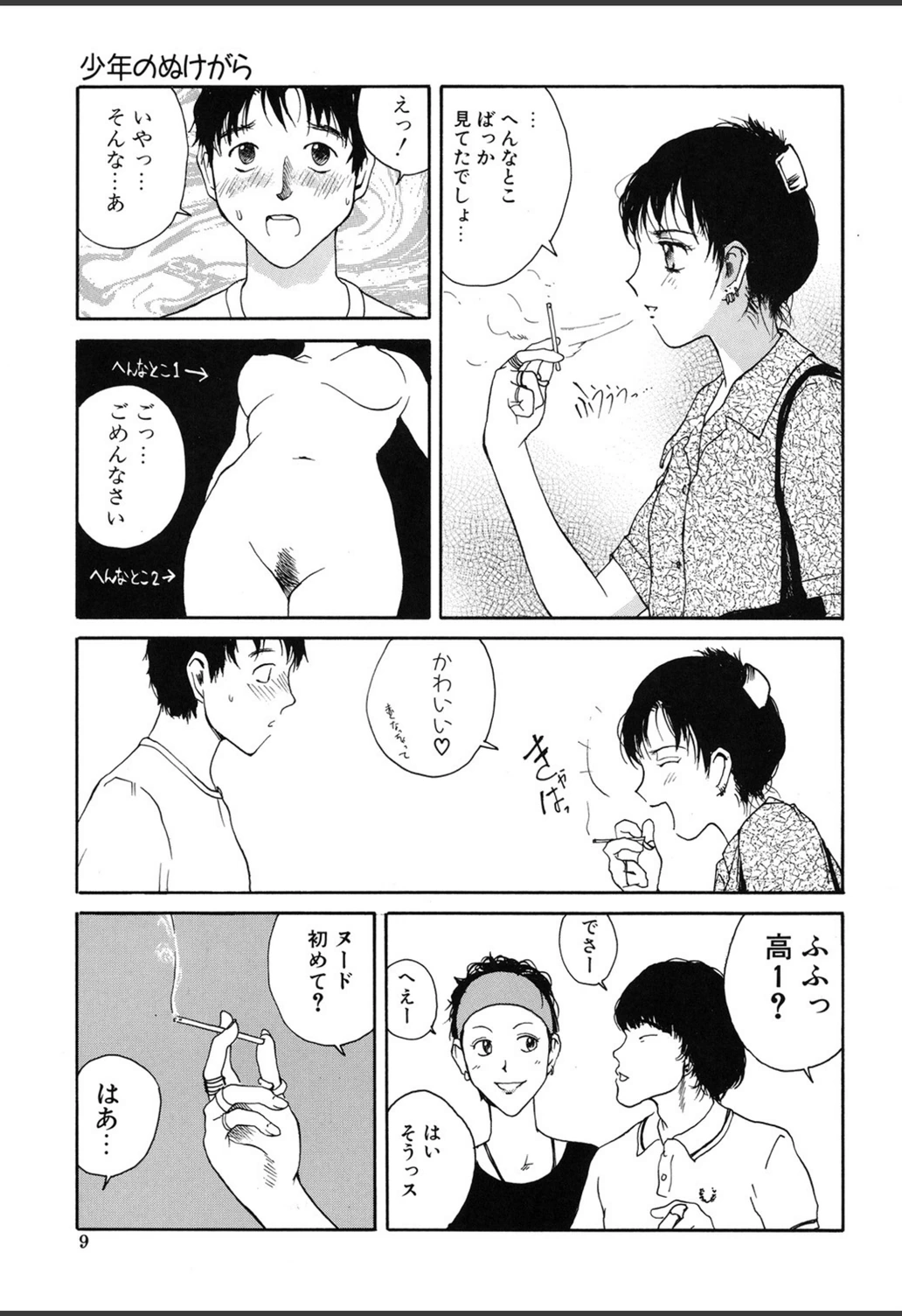 試し読み 6枚目