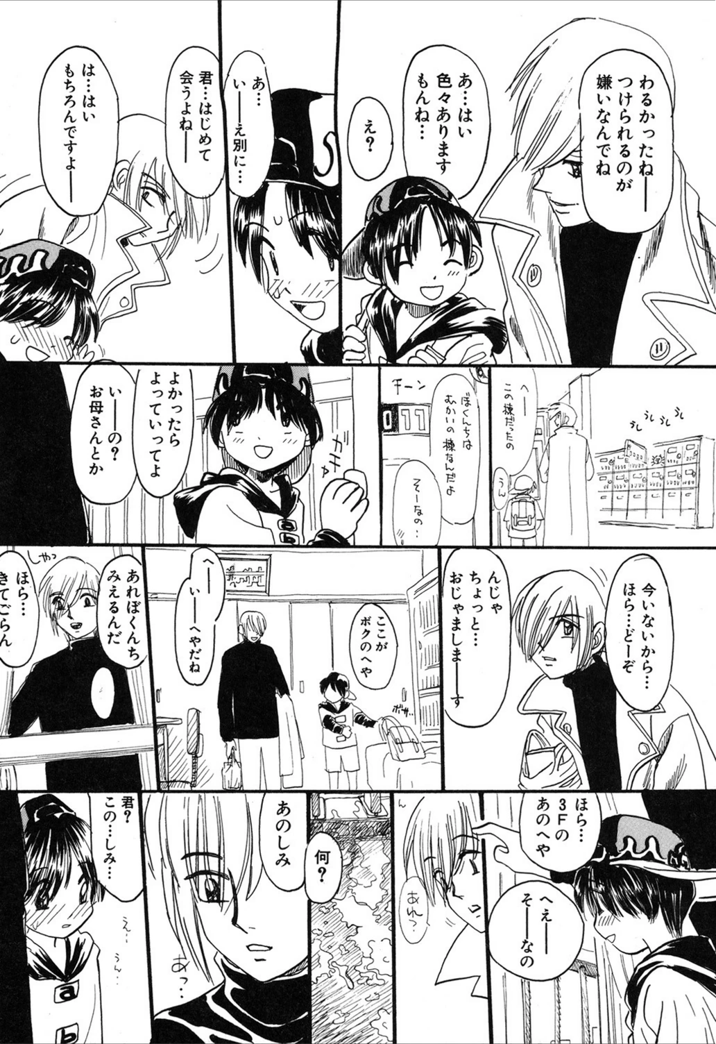 試し読み 8枚目