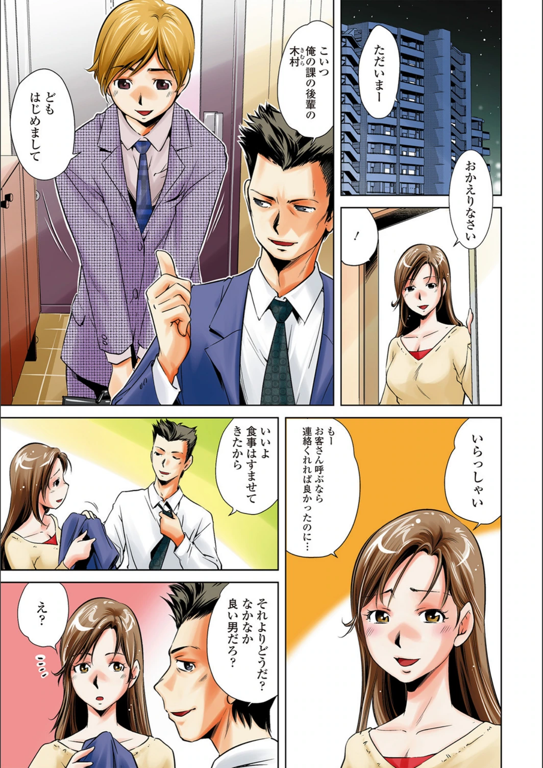 試し読み 4枚目