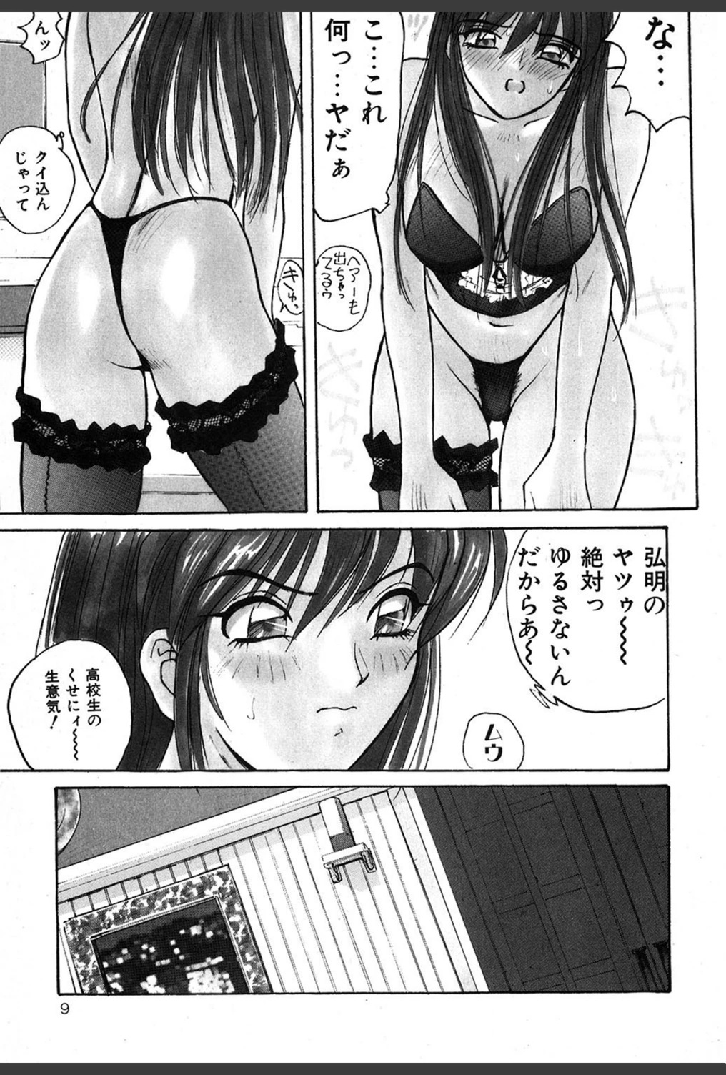 試し読み 8枚目