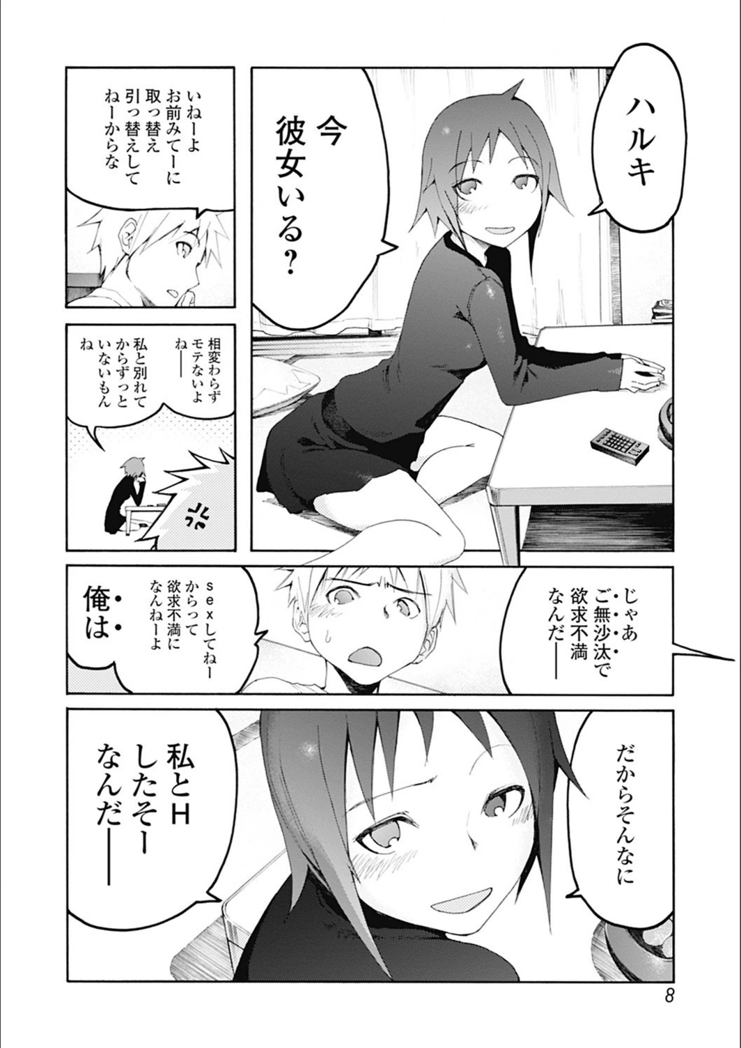試し読み 7枚目