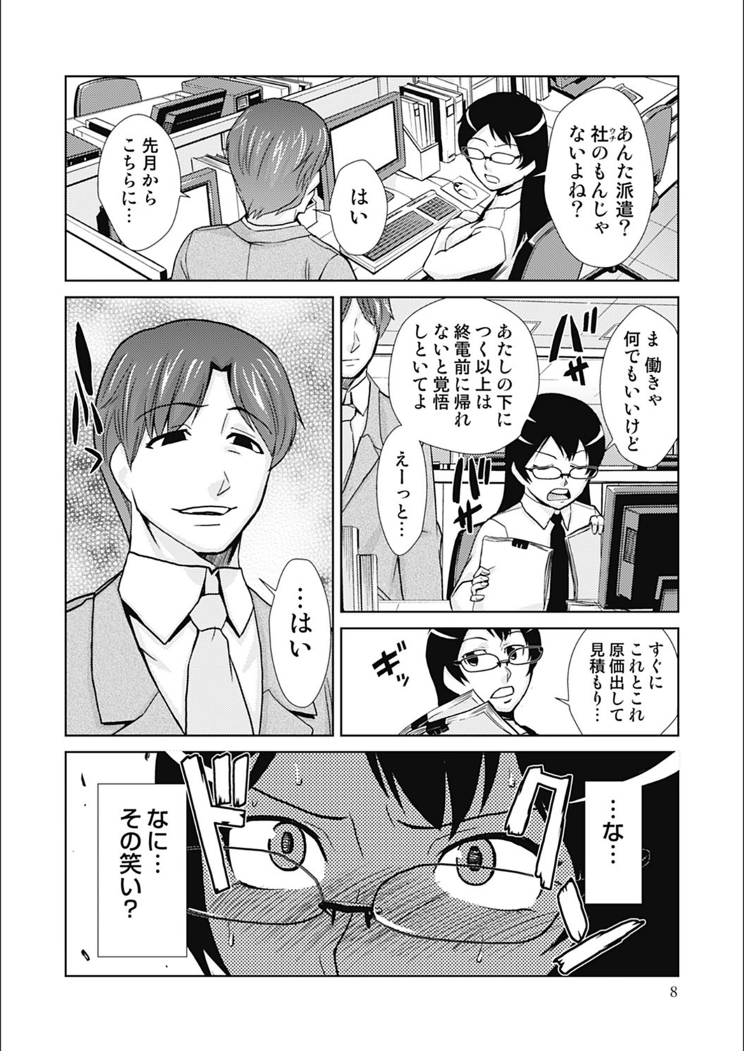 試し読み 7枚目