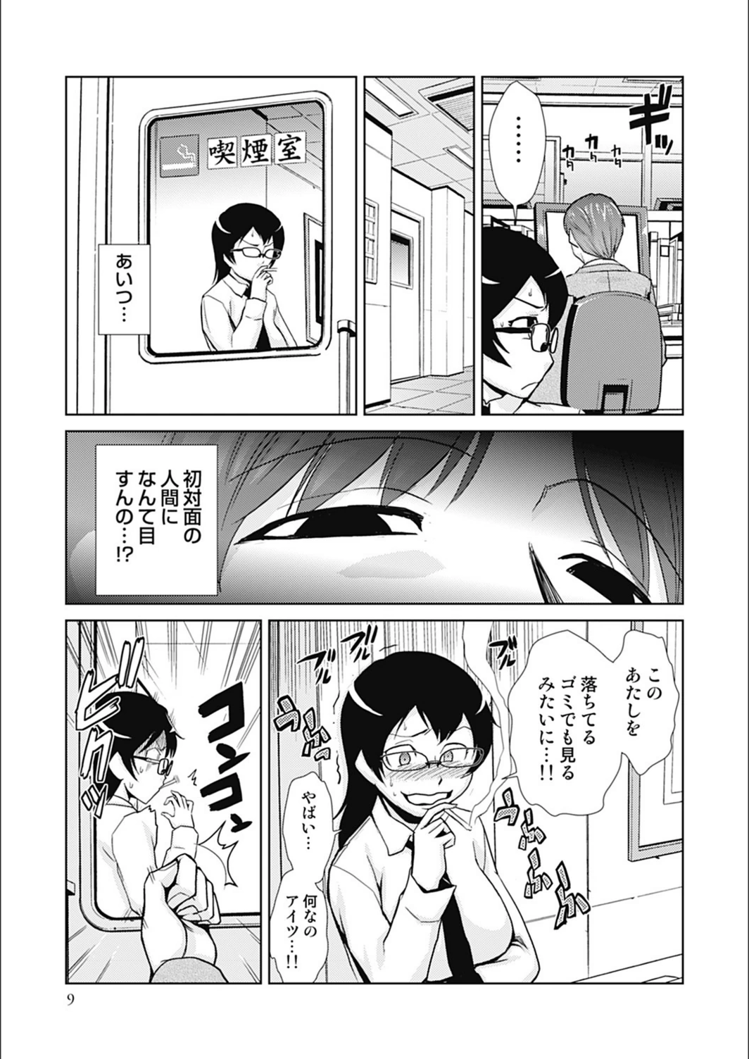 試し読み 8枚目