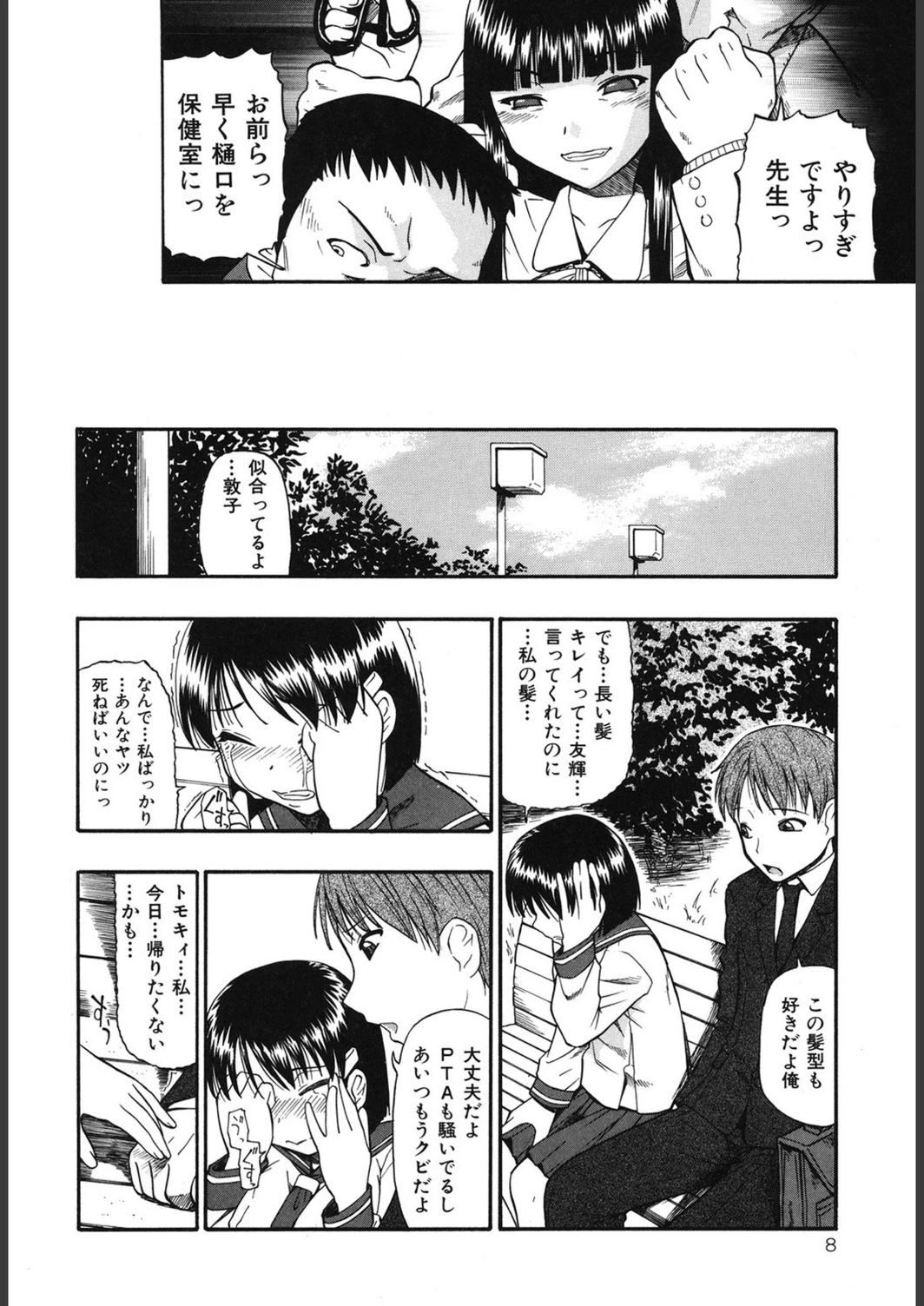 試し読み 7枚目