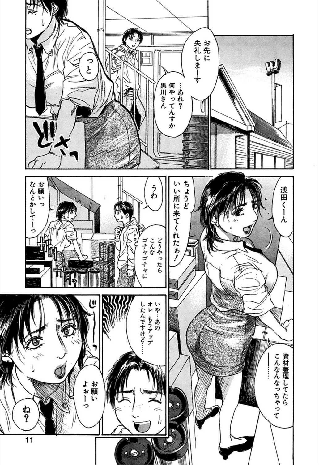 試し読み 5枚目