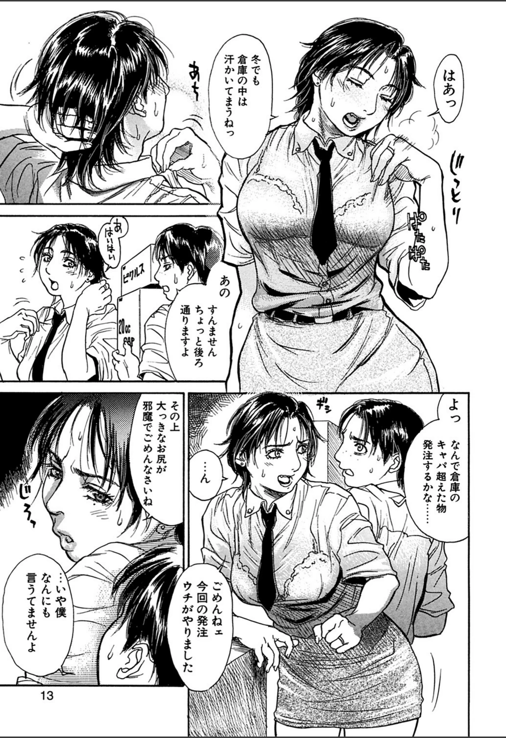 試し読み 7枚目
