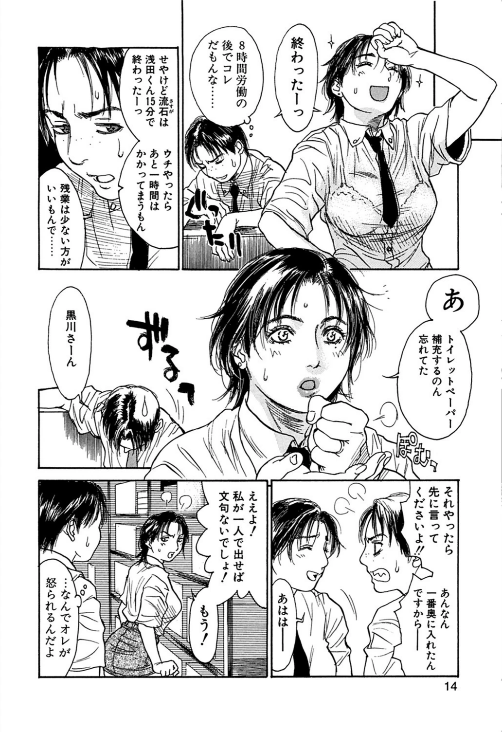 試し読み 8枚目