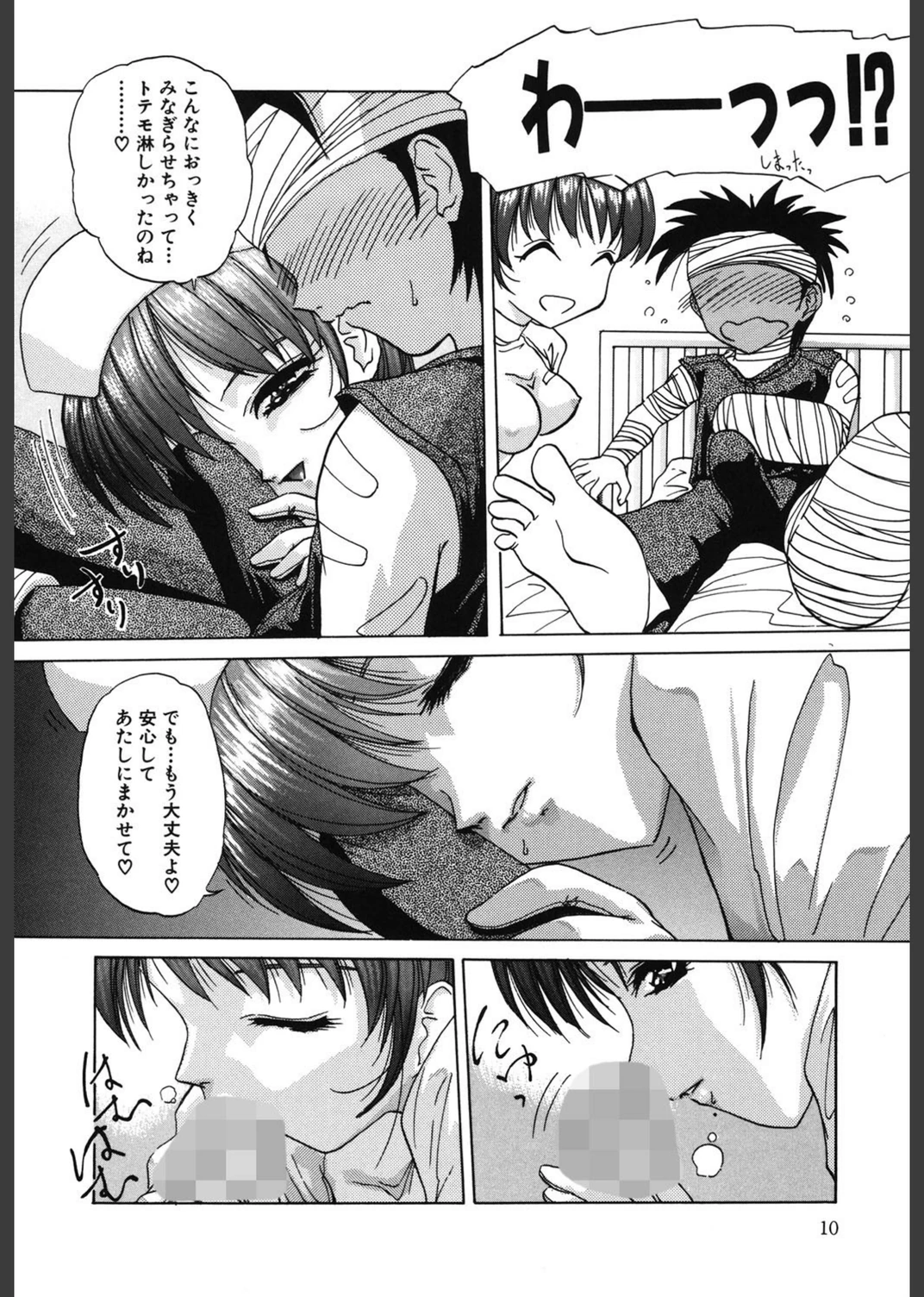 試し読み 7枚目