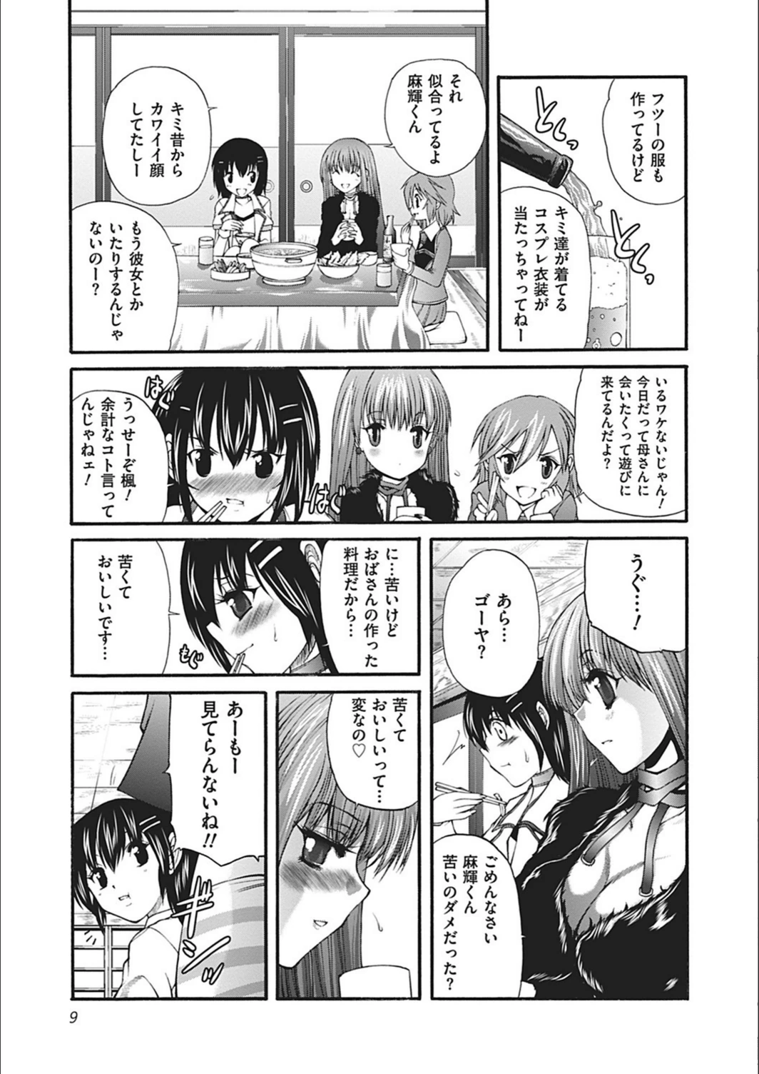 試し読み 8枚目