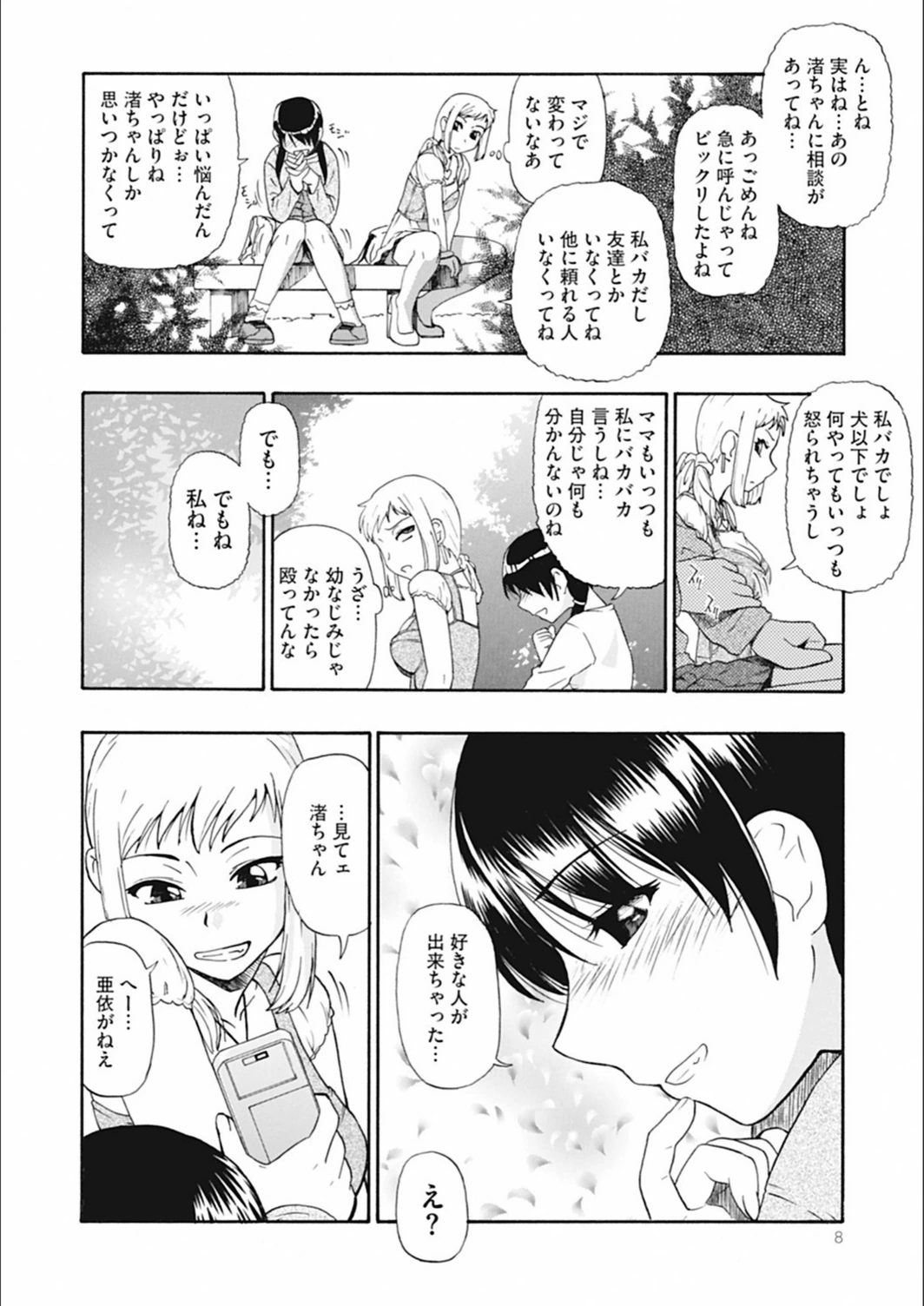 試し読み 7枚目