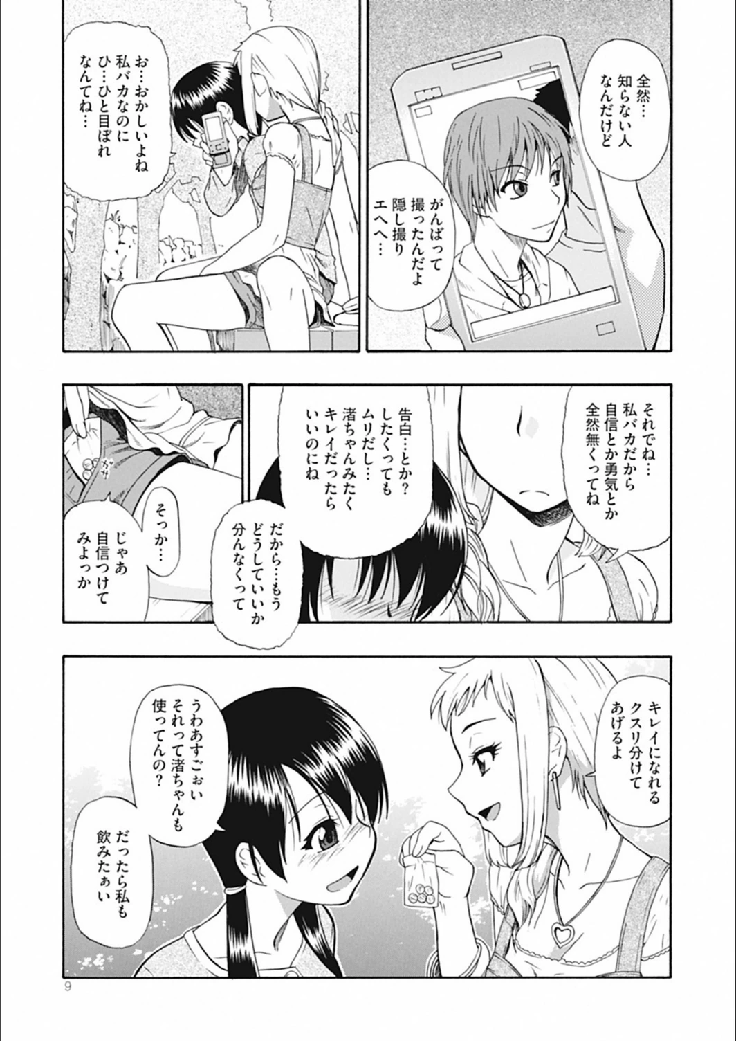 試し読み 8枚目