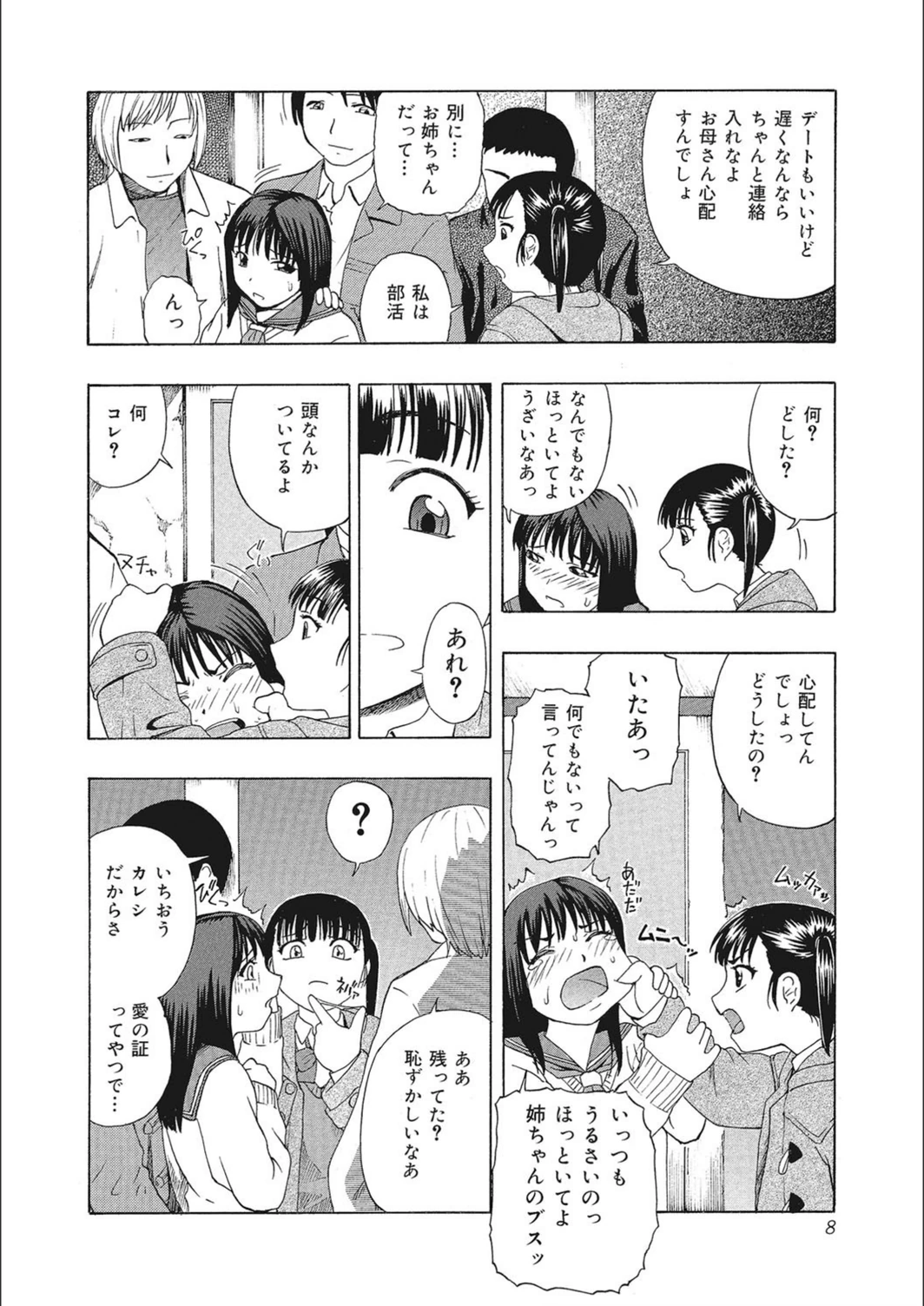 試し読み 7枚目