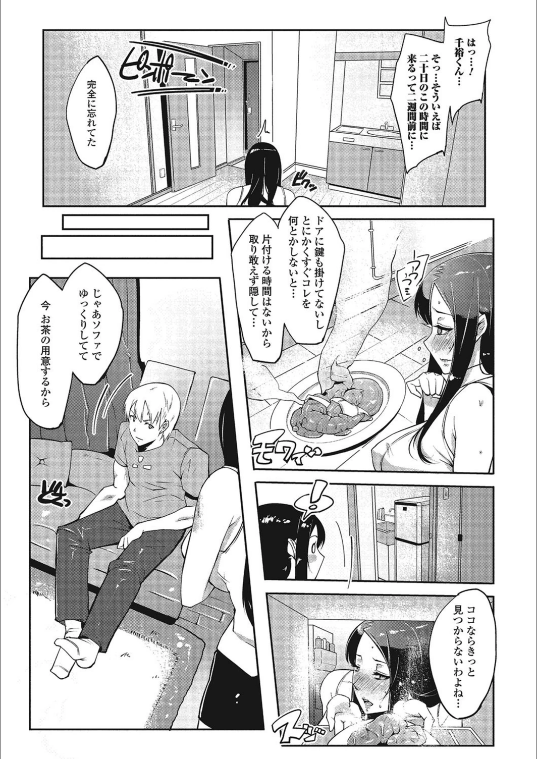 試し読み 7枚目