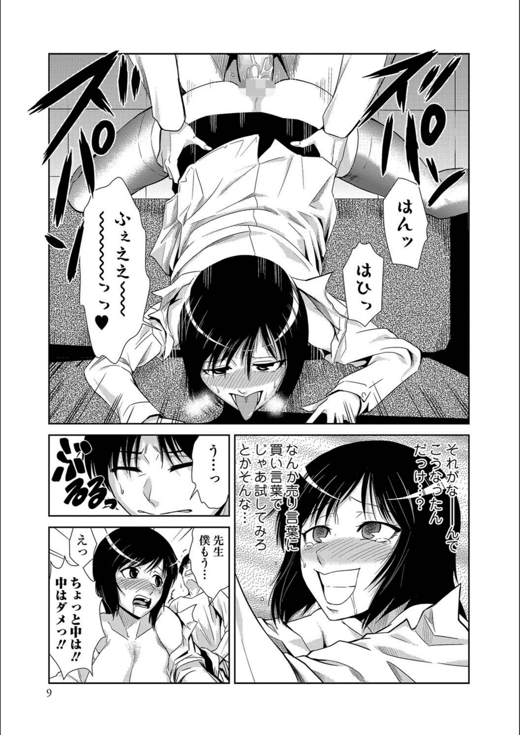 試し読み 8枚目