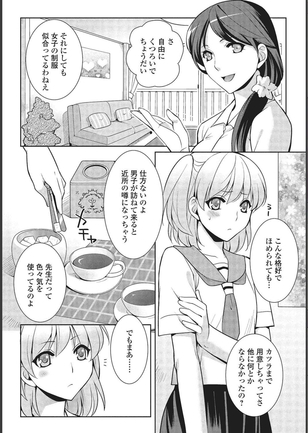 試し読み 3枚目