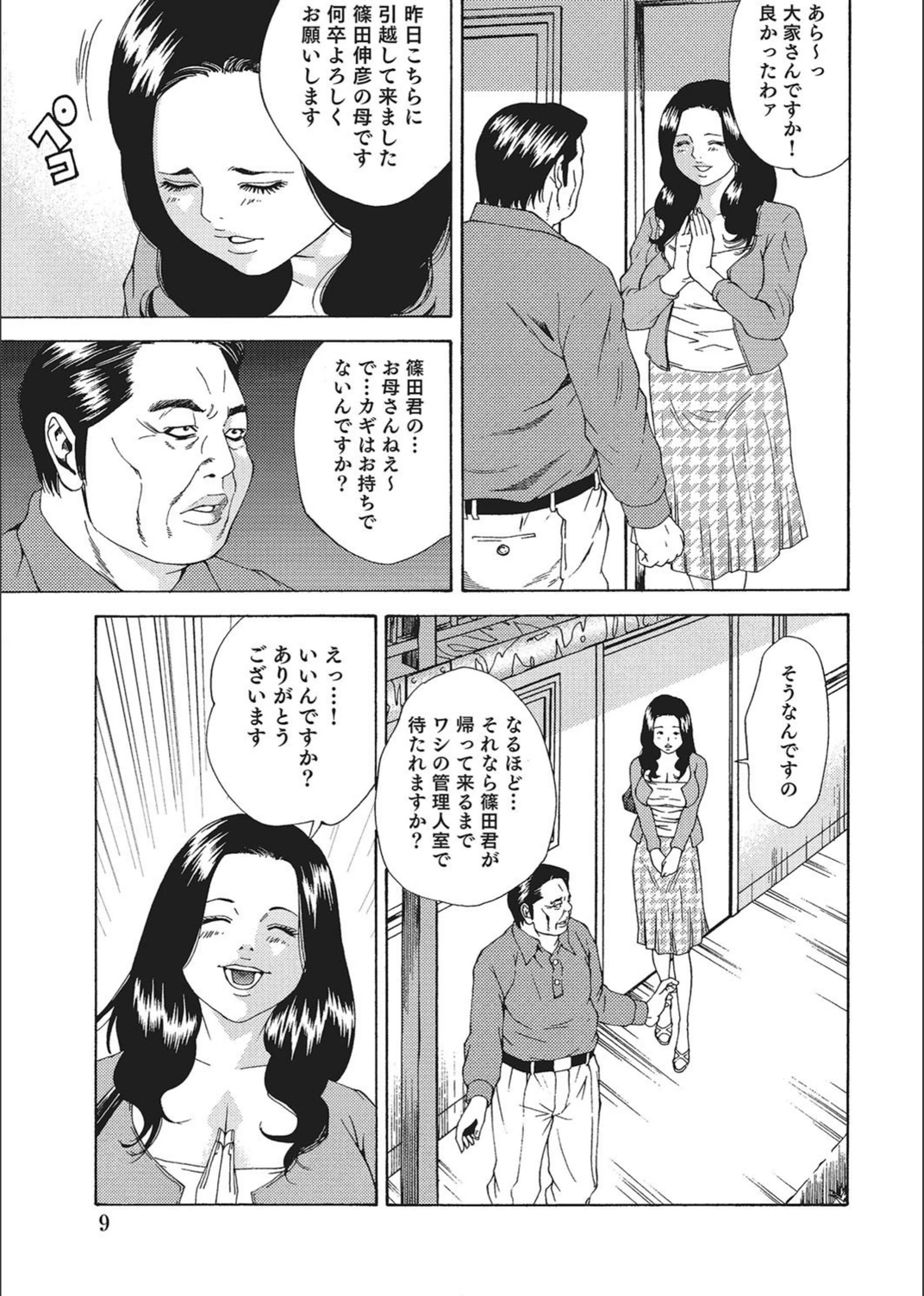 試し読み 8枚目