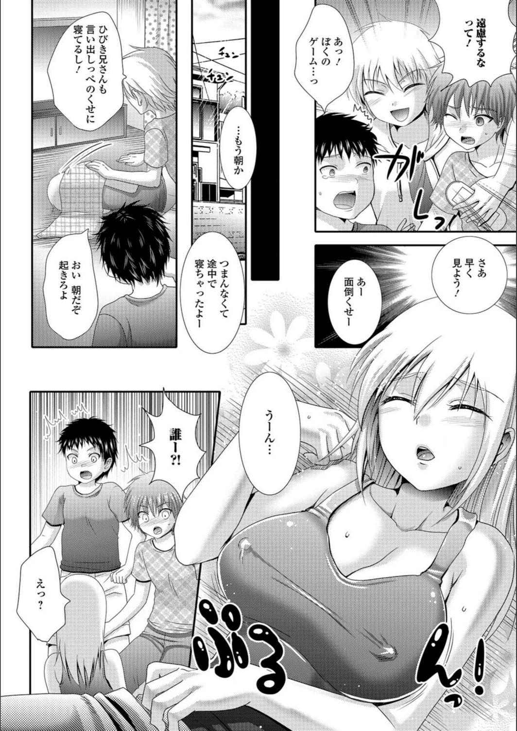 試し読み 7枚目