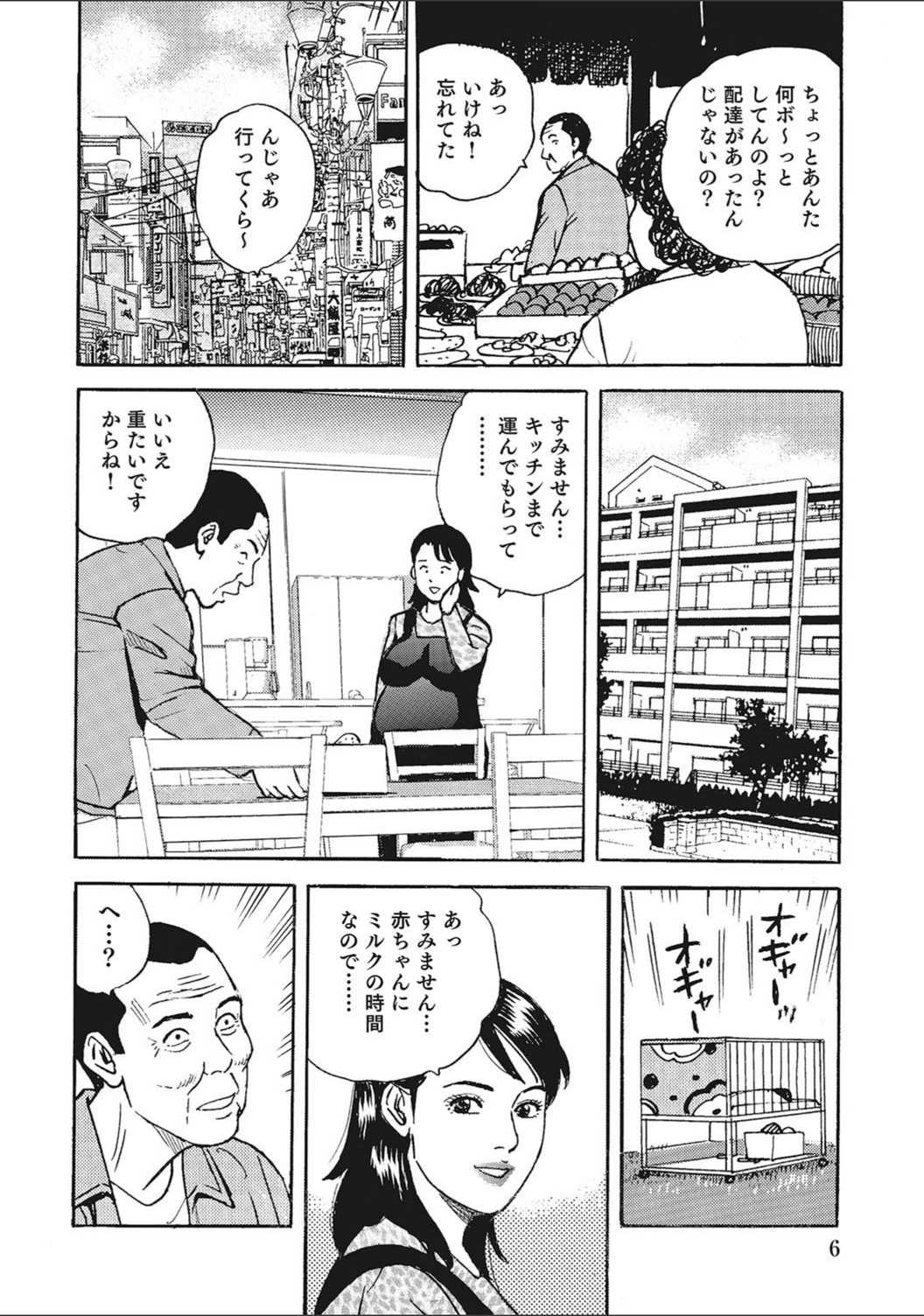 試し読み 5枚目