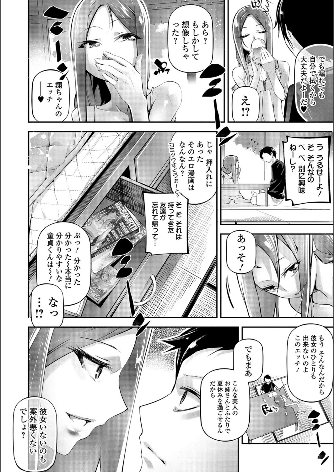 試し読み 2枚目