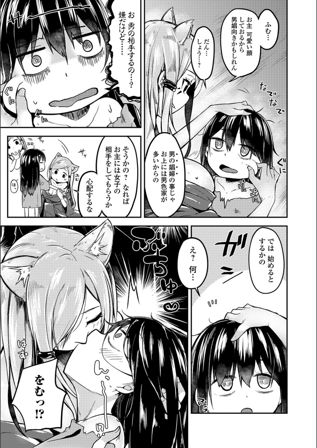 試し読み 7枚目