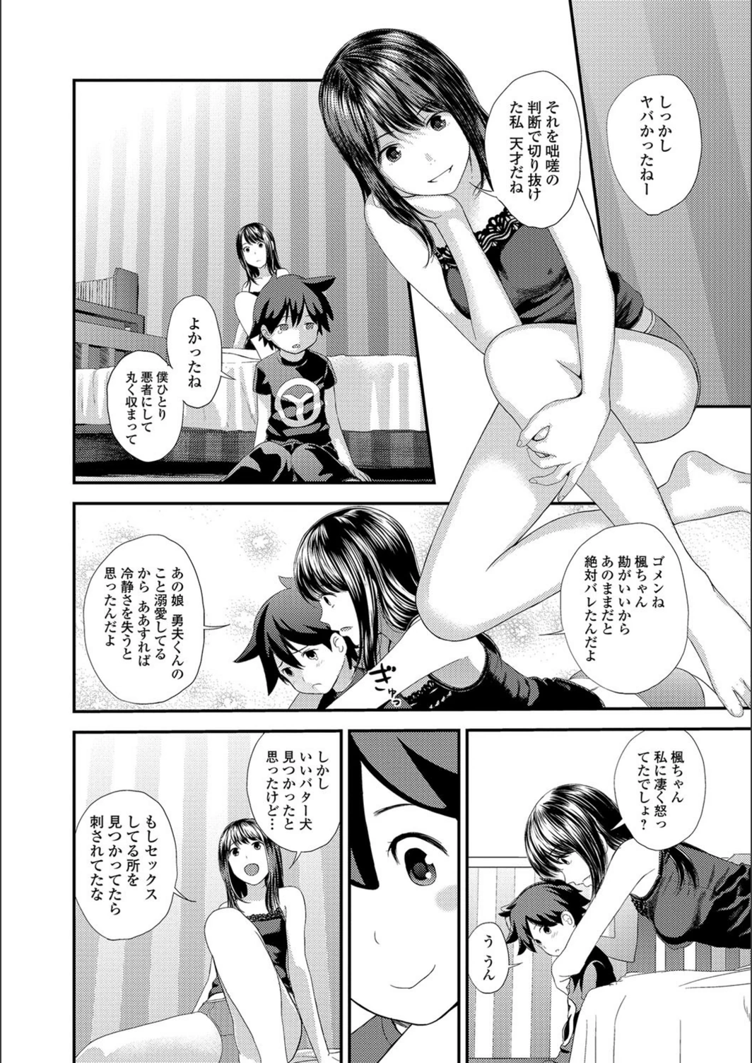 試し読み 4枚目