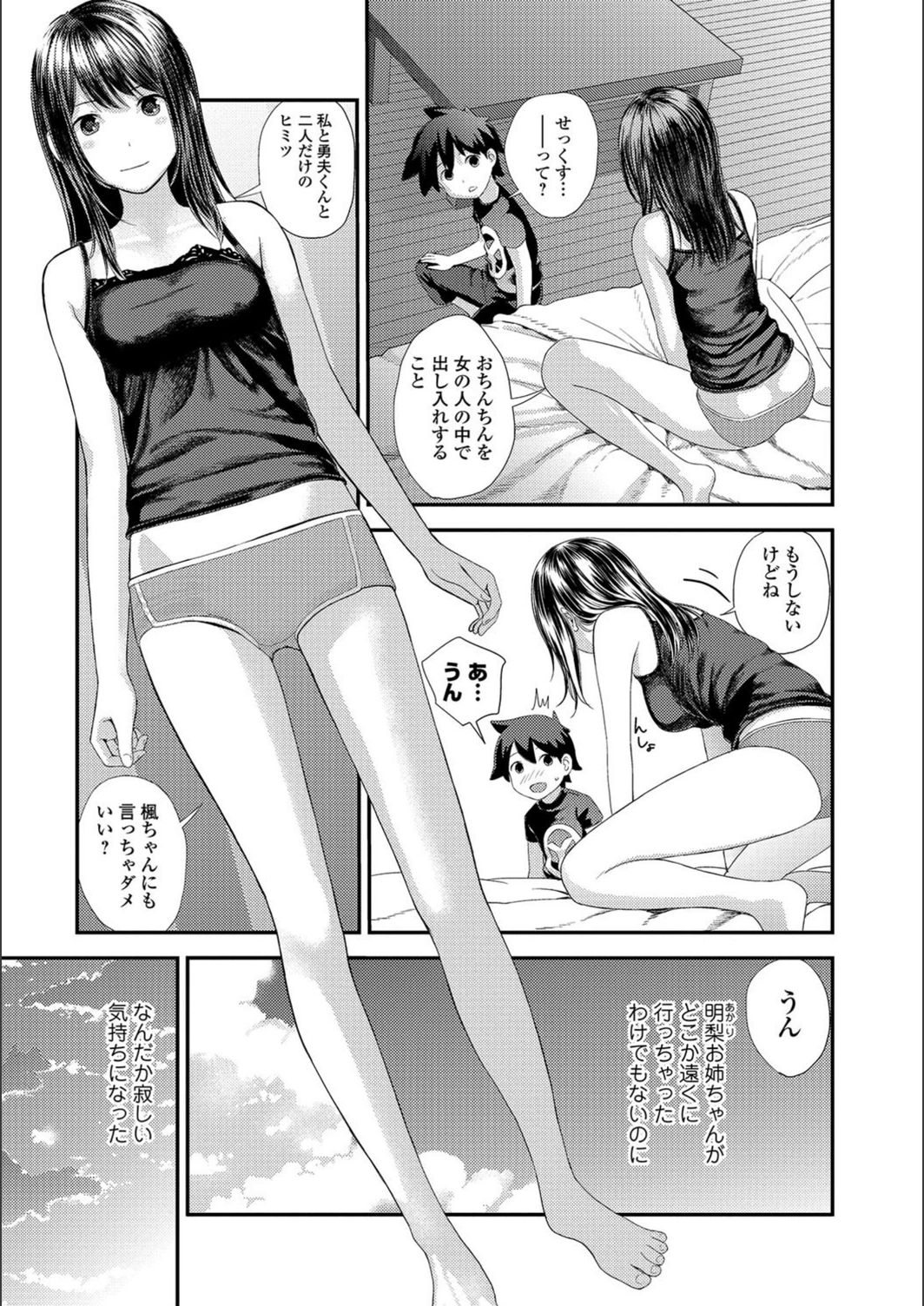 試し読み 5枚目
