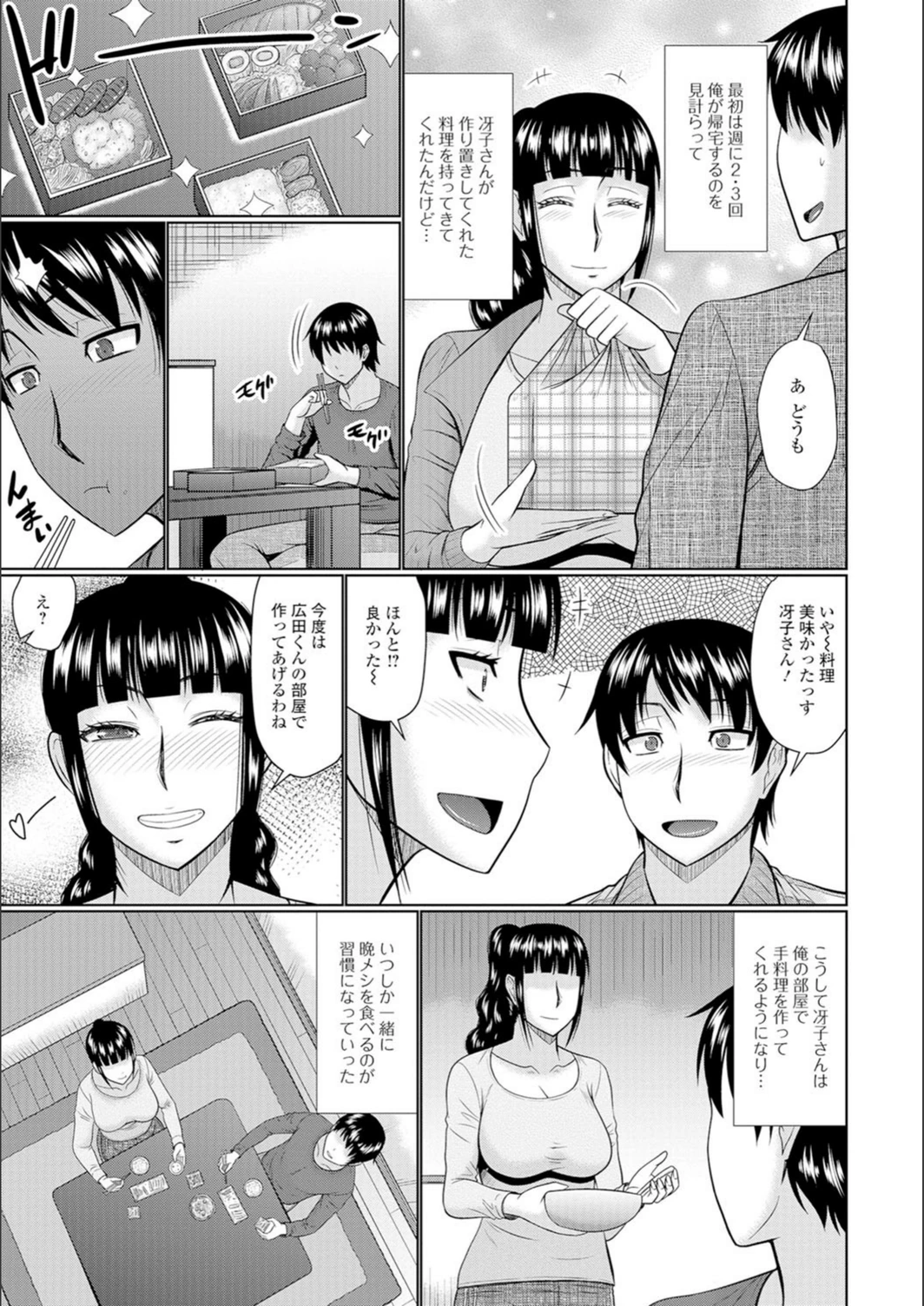 試し読み 3枚目