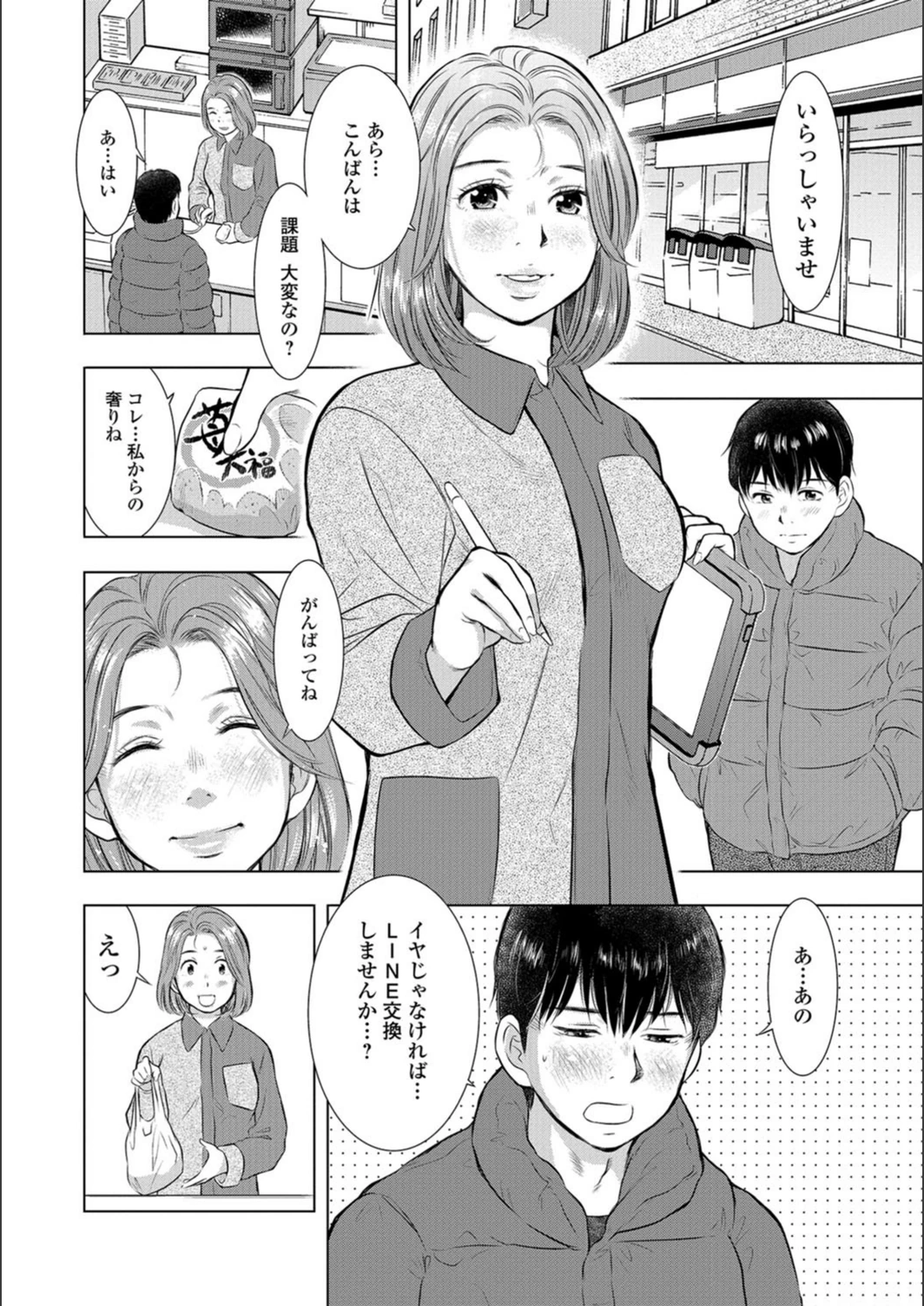 試し読み 2枚目