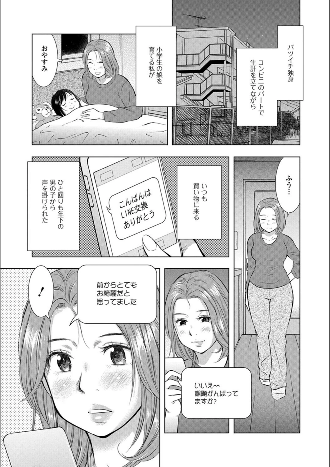 試し読み 3枚目