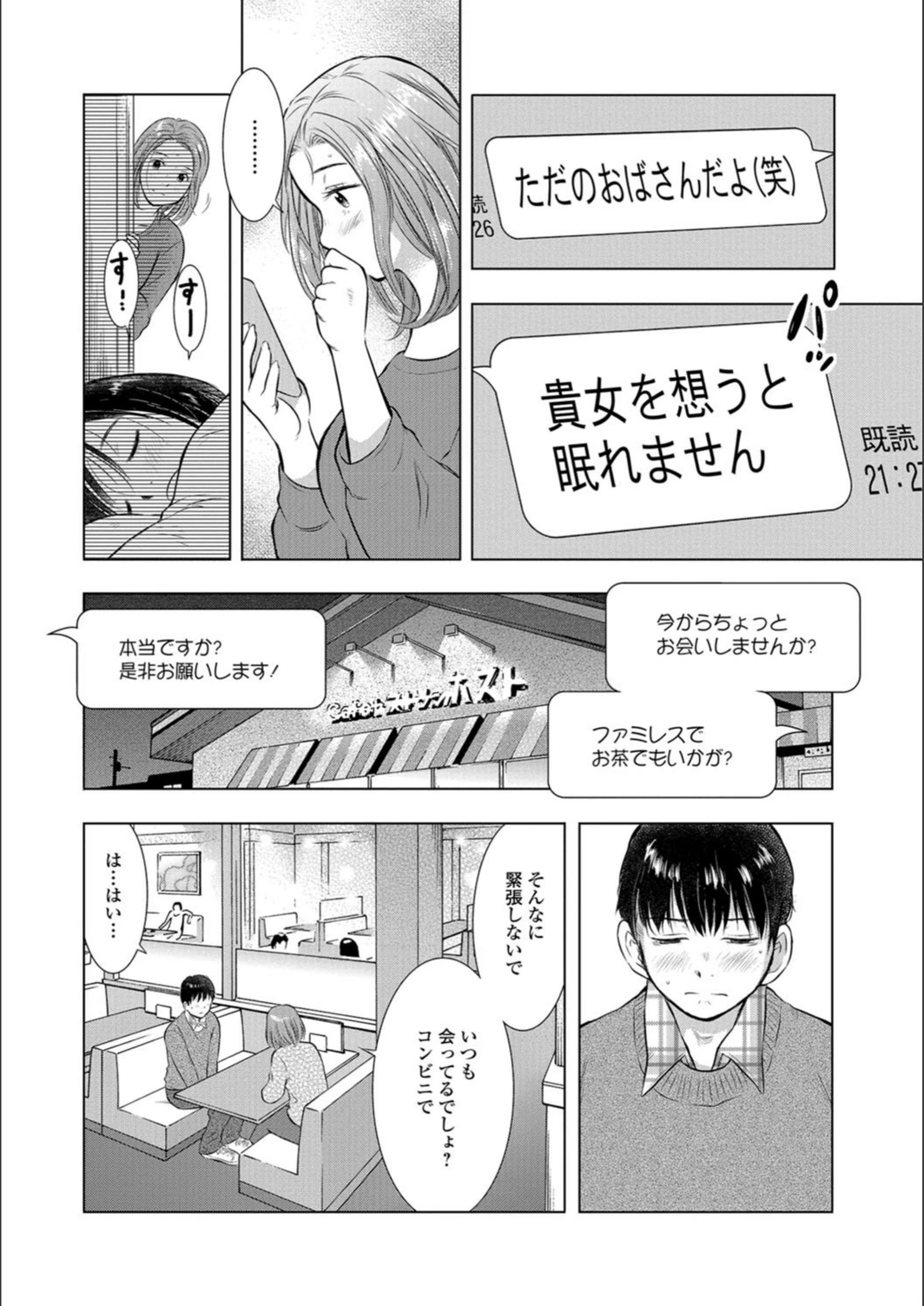 試し読み 4枚目