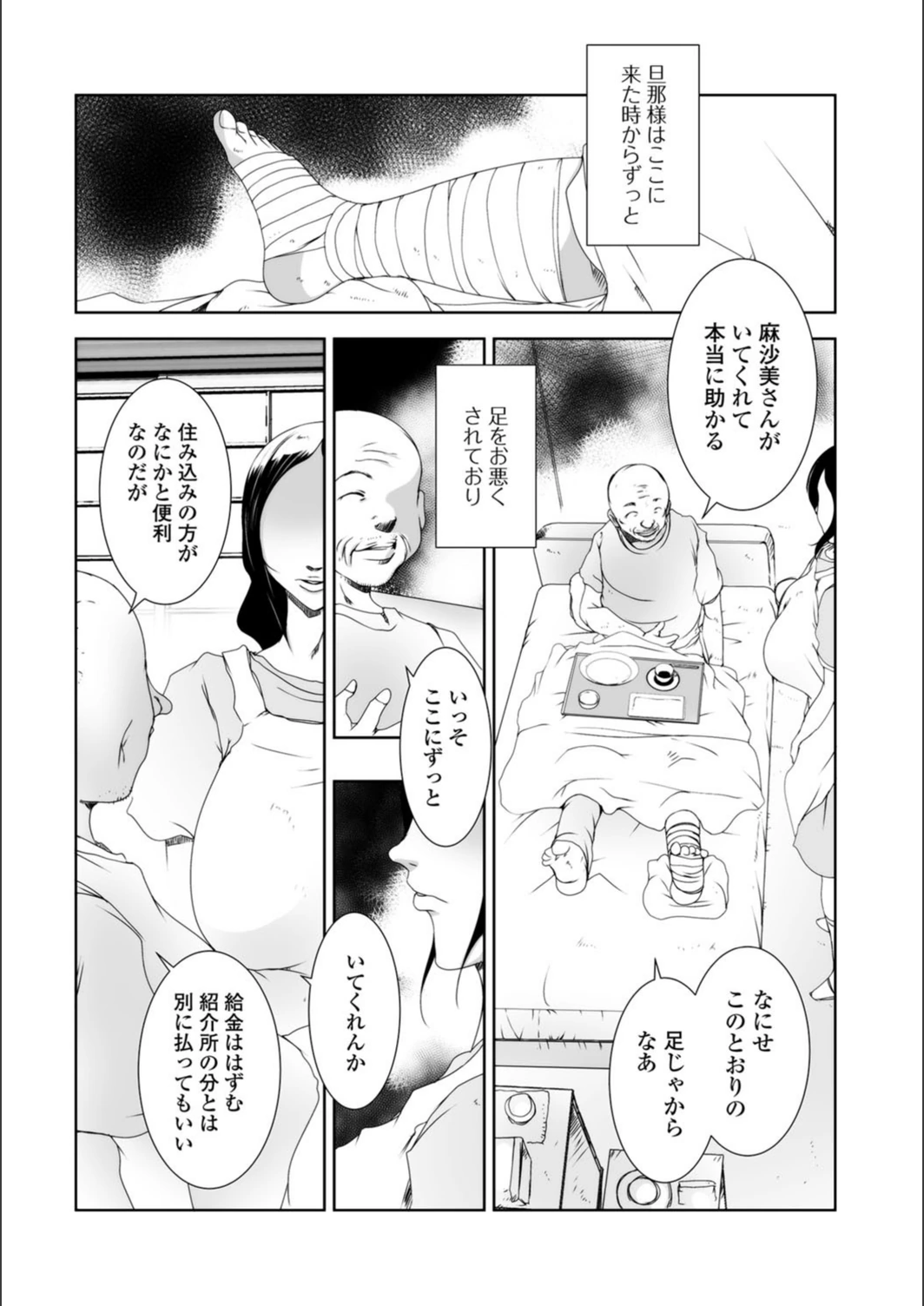 試し読み 2枚目