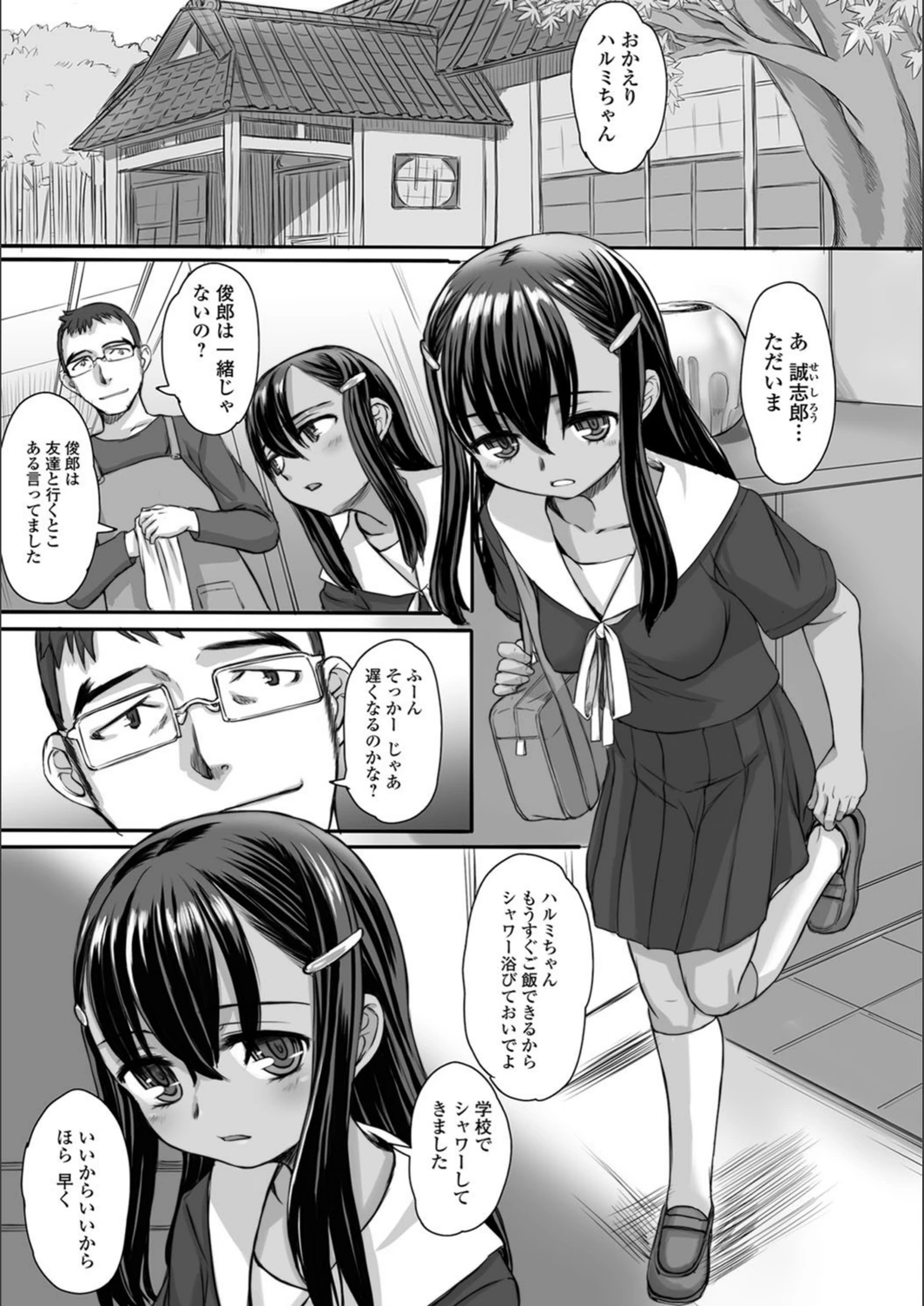 試し読み 7枚目